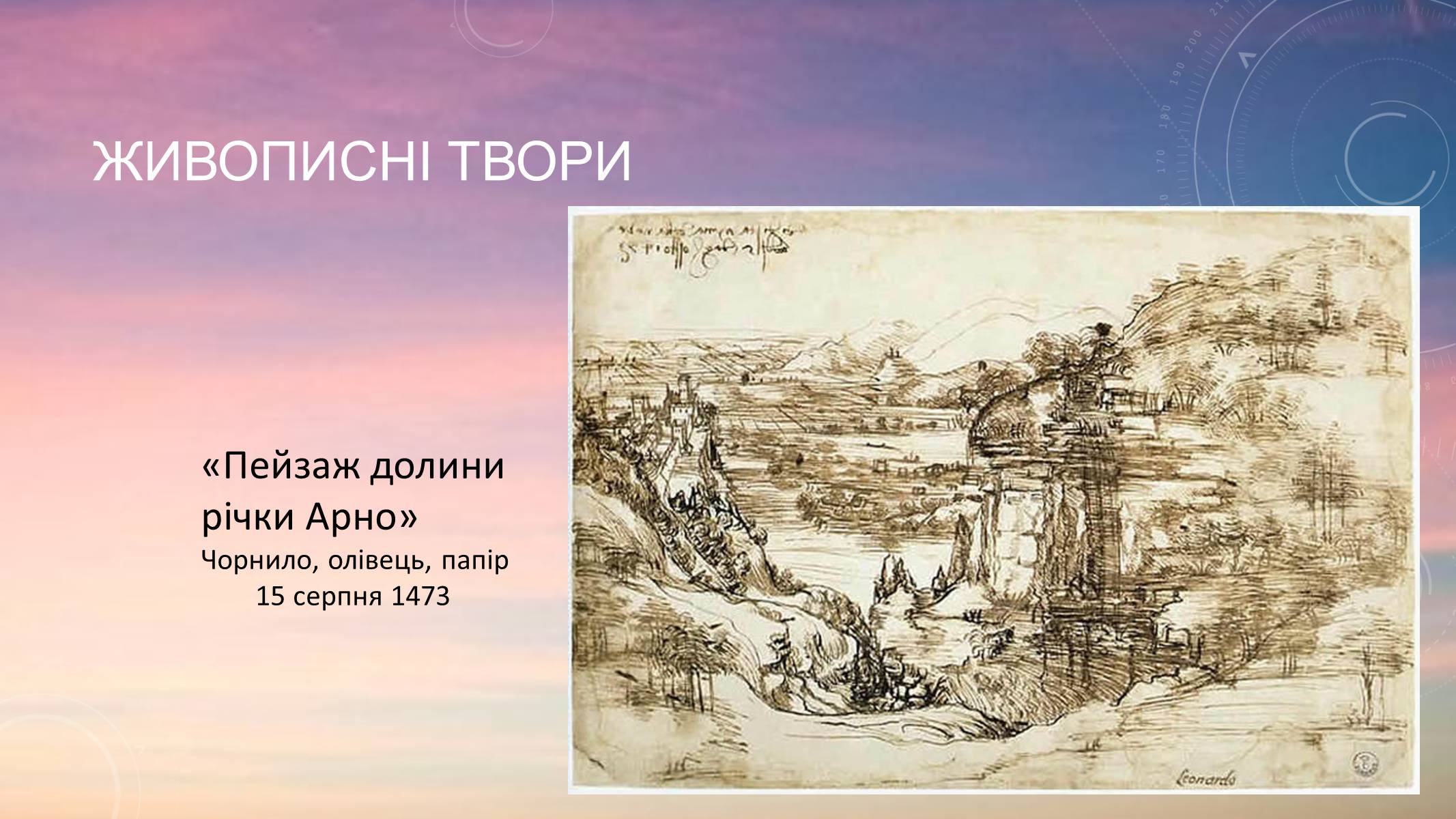 Презентація на тему «Леонардо да Вінчі» (варіант 13) - Слайд #9 Презентація на тему «Леонардо да Вінчі» (варіант 13) - Слайд #9