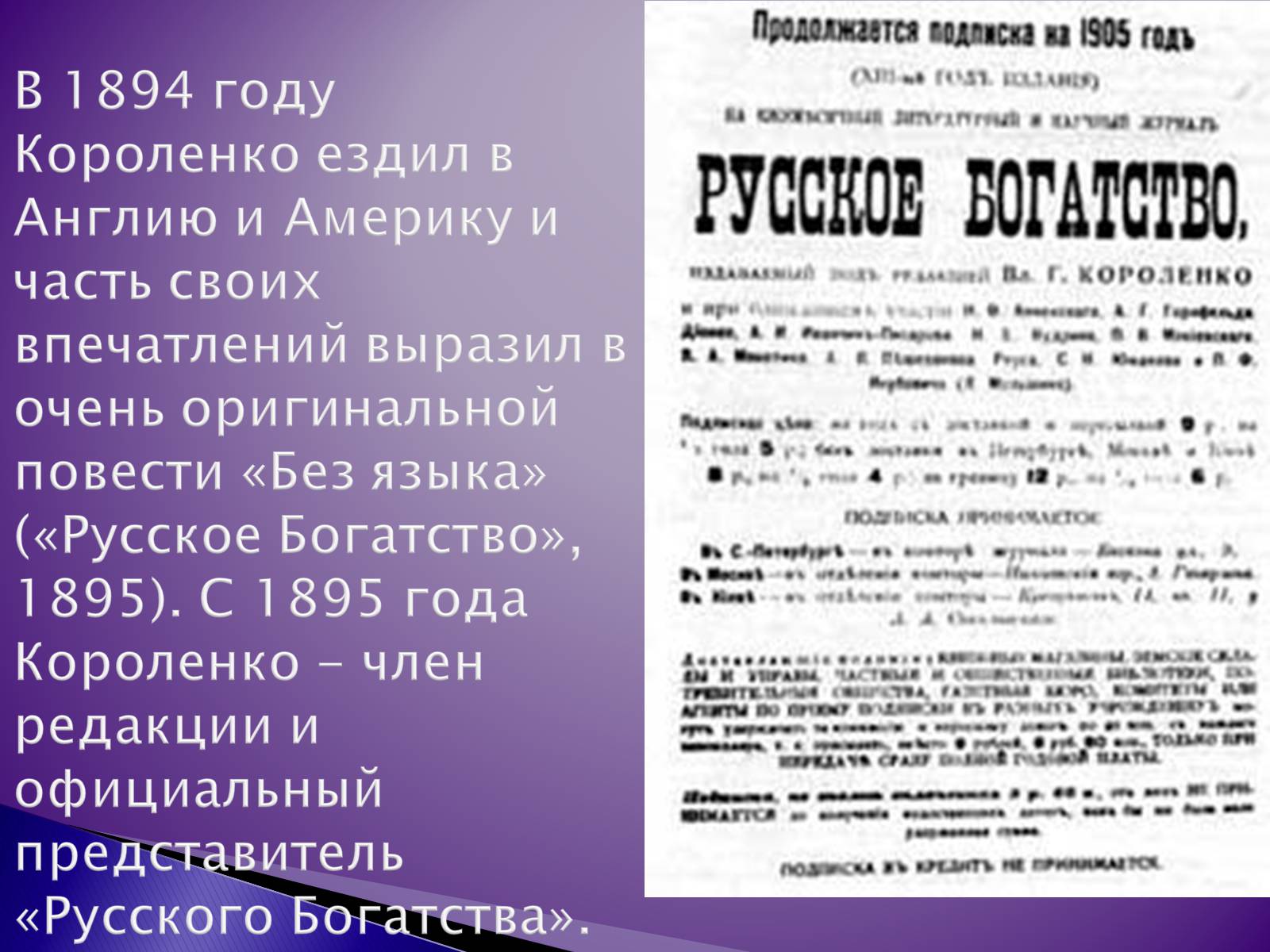 Презентація на тему «Короленко Владимир Галактионович» - Слайд #13 Презентація на тему «Короленко Владимир Галактионович» - Слайд #13