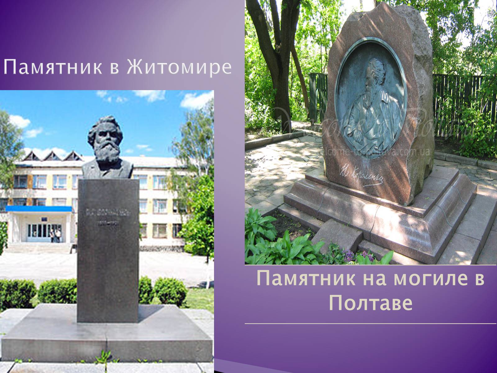 Презентація на тему «Короленко Владимир Галактионович» - Слайд #18 Презентація на тему «Короленко Владимир Галактионович» - Слайд #18