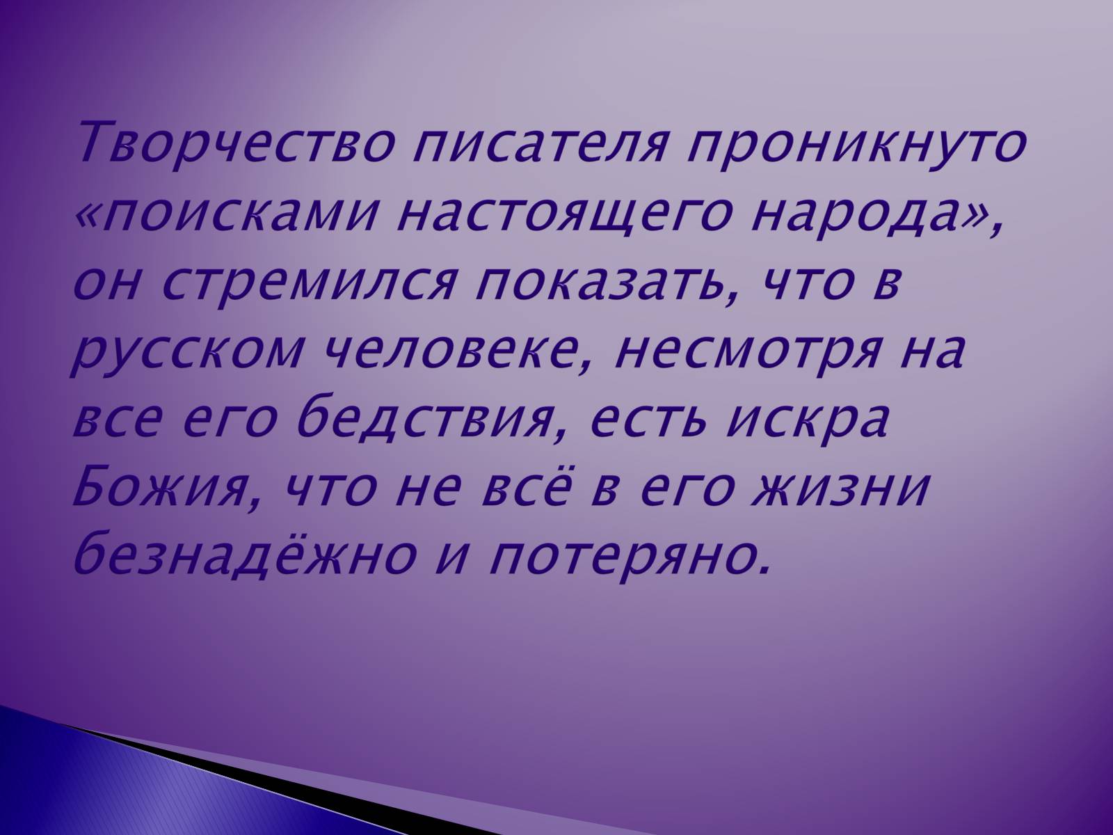 Презентація на тему «Короленко Владимир Галактионович» - Слайд #19 Презентація на тему «Короленко Владимир Галактионович» - Слайд #19