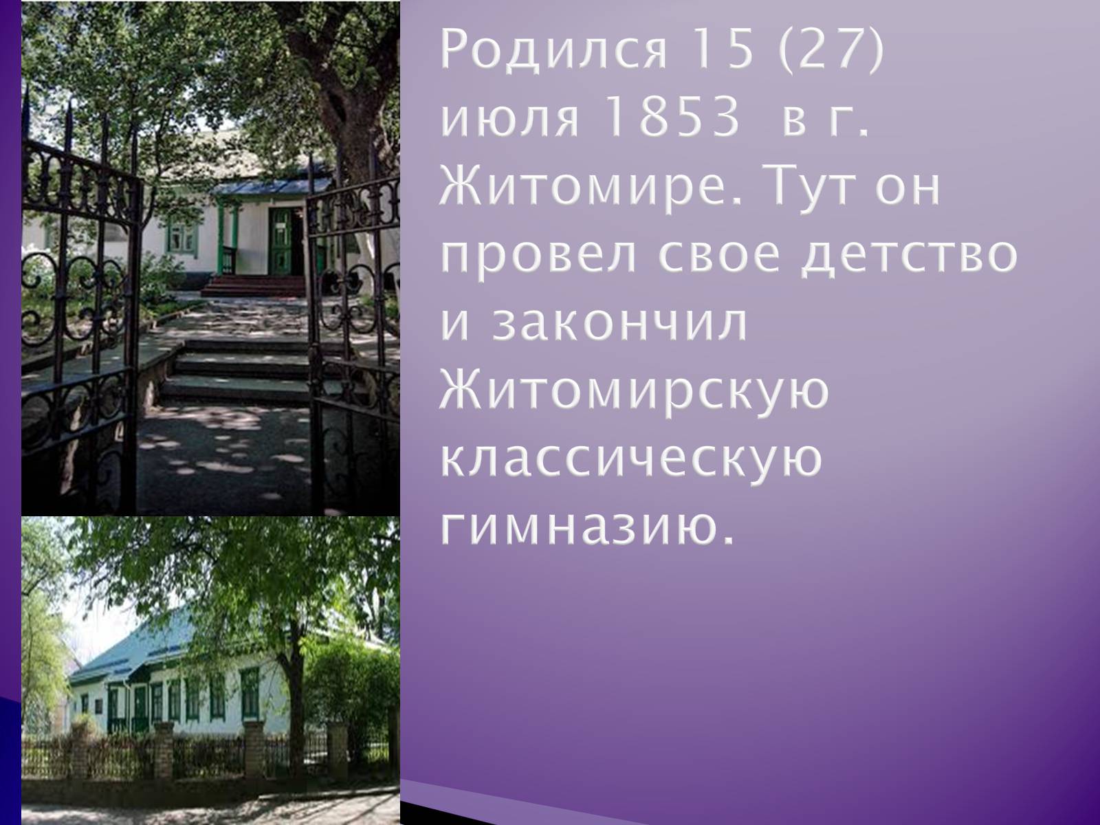 Презентація на тему «Короленко Владимир Галактионович» - Слайд #3 Презентація на тему «Короленко Владимир Галактионович» - Слайд #3