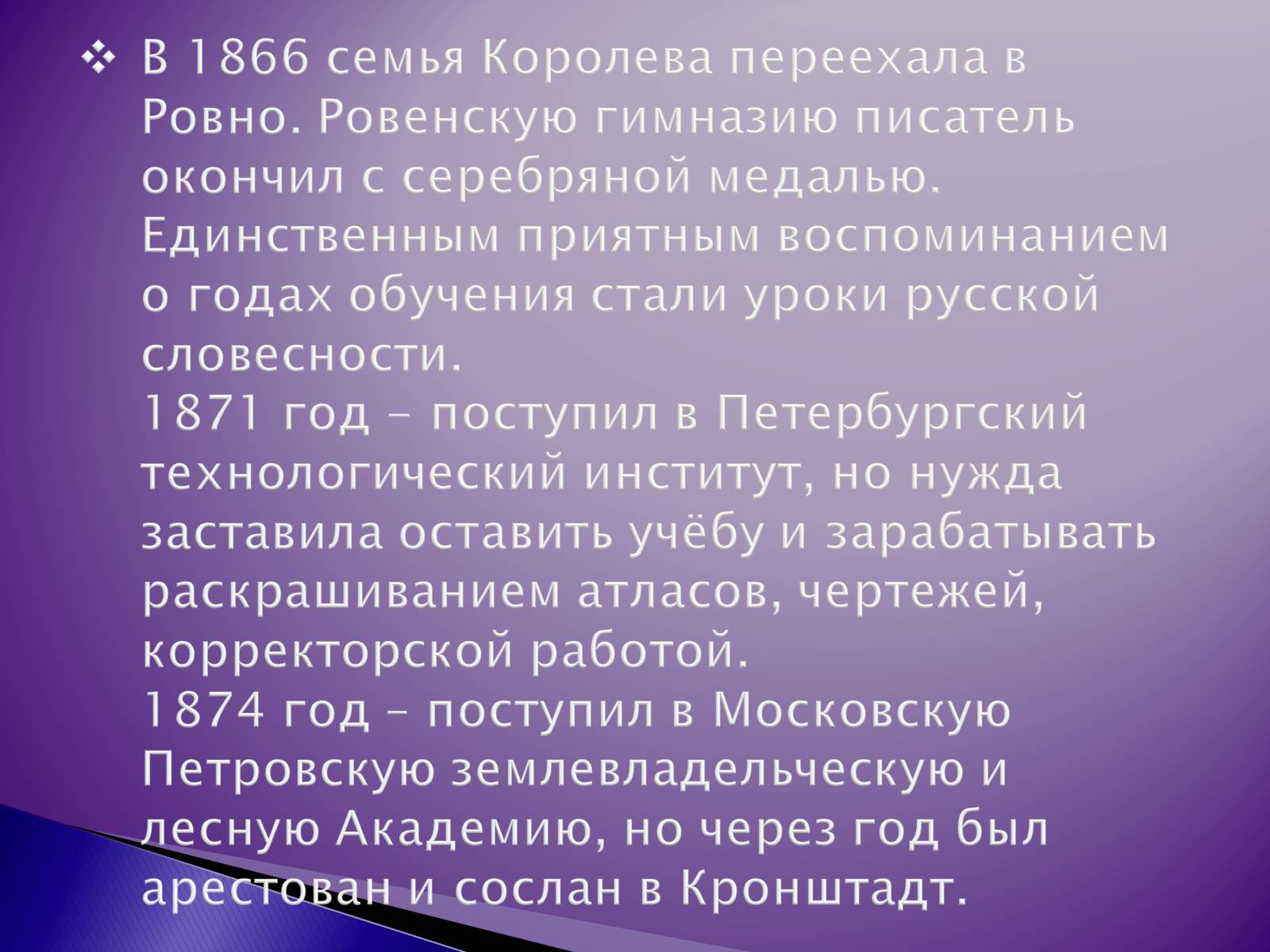 Презентація на тему «Короленко Владимир Галактионович» - Слайд #6 Презентація на тему «Короленко Владимир Галактионович» - Слайд #6