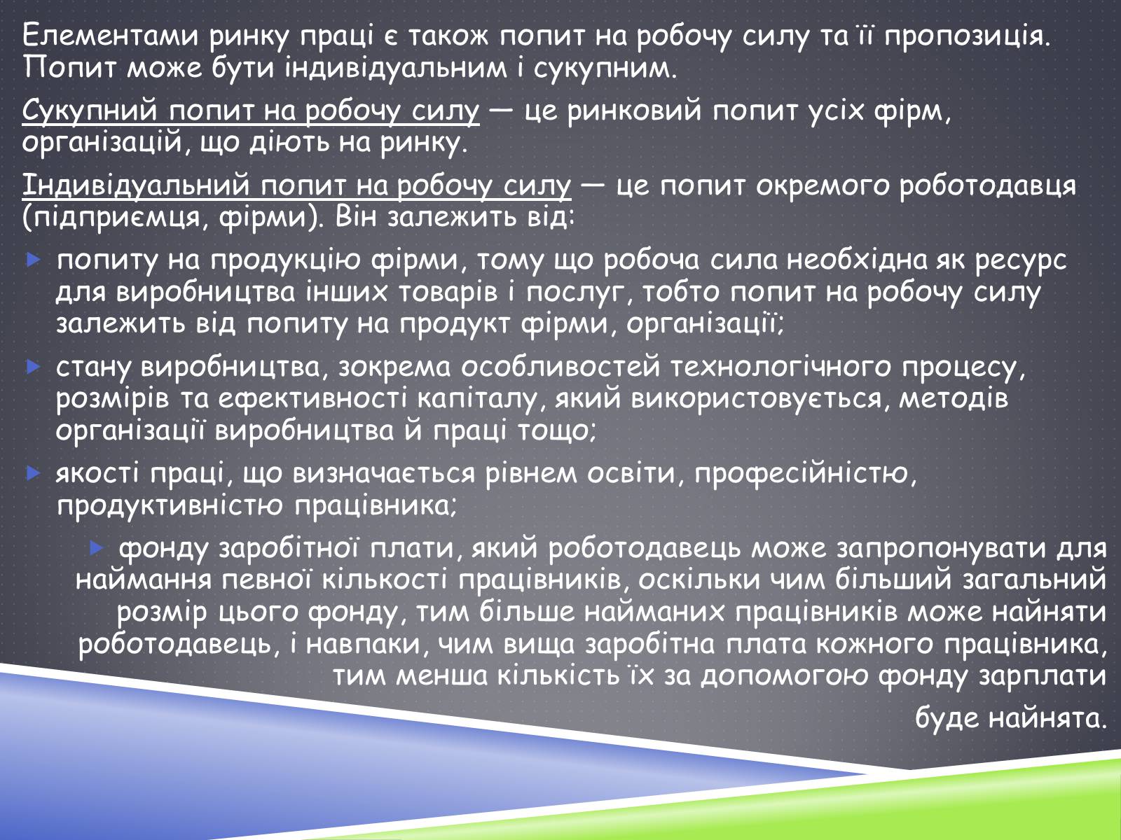 Презентація на тему «Ринок праці» (варіант 3) - Слайд #11 Презентація на тему «Ринок праці» (варіант 3) - Слайд #11