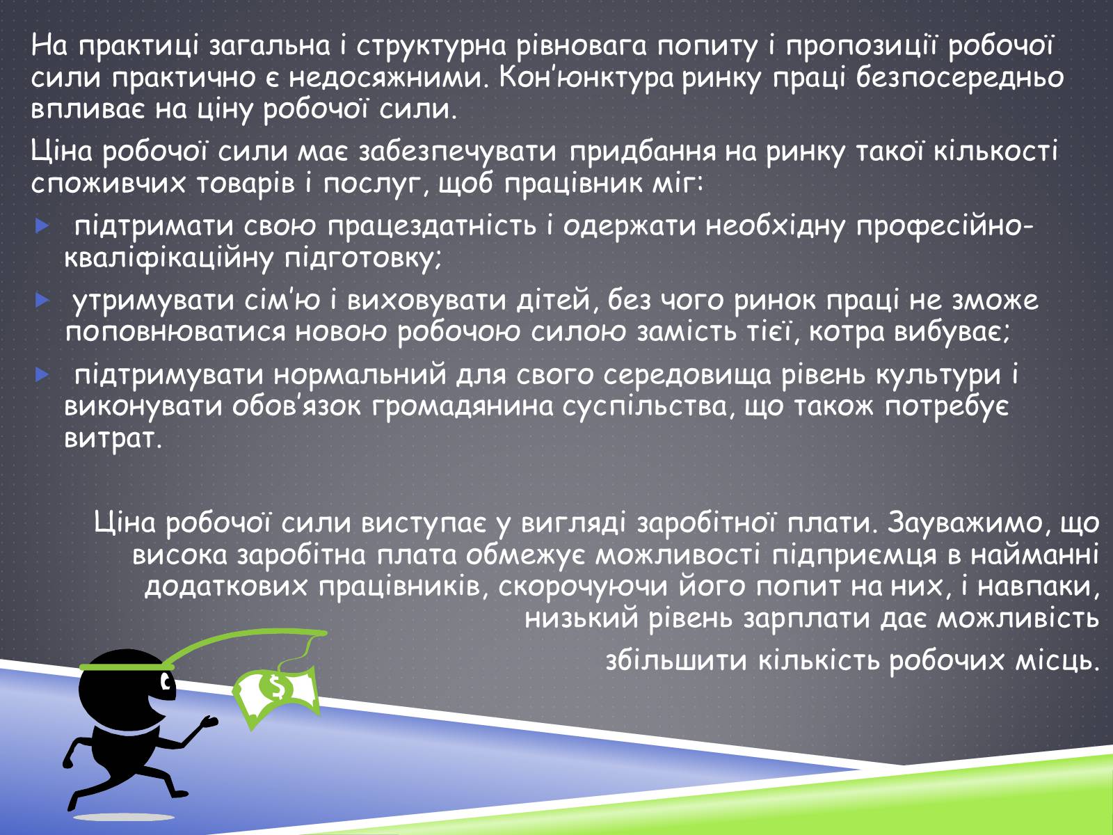 Презентація на тему «Ринок праці» (варіант 3) - Слайд #17 Презентація на тему «Ринок праці» (варіант 3) - Слайд #17