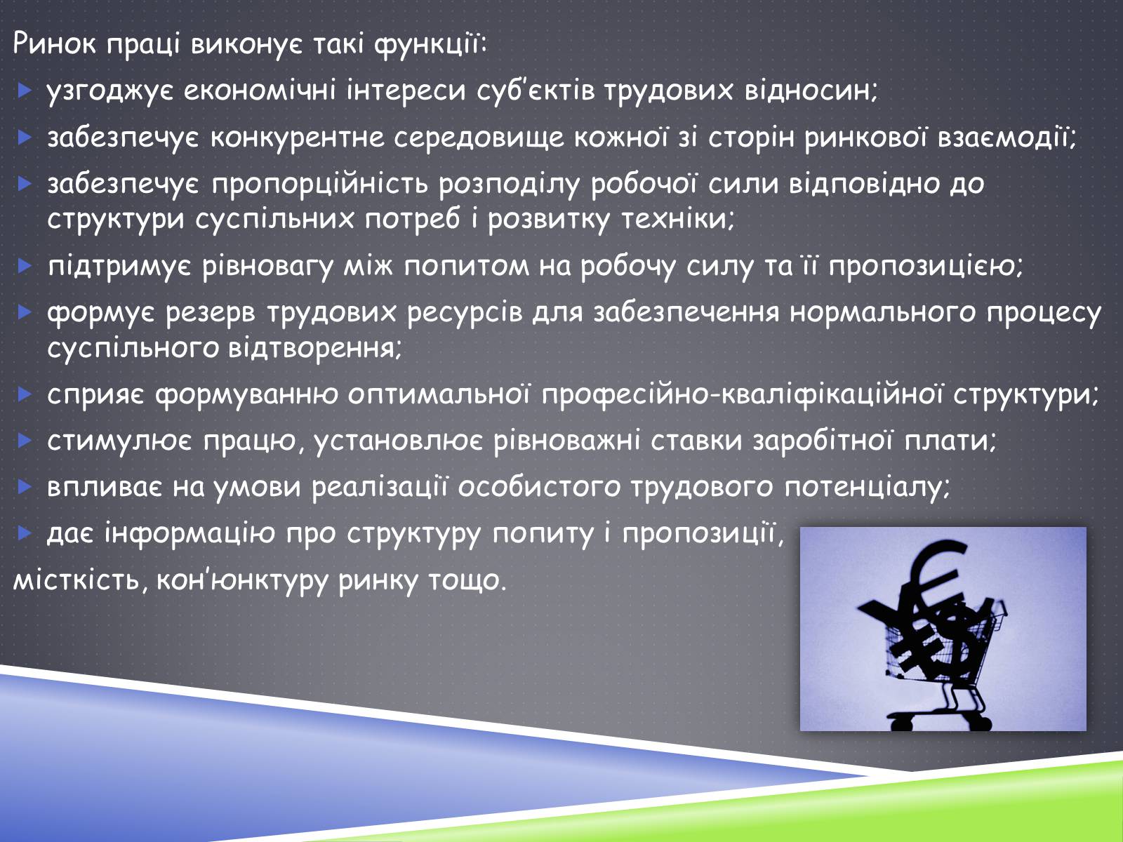 Презентація на тему «Ринок праці» (варіант 3) - Слайд #18 Презентація на тему «Ринок праці» (варіант 3) - Слайд #18