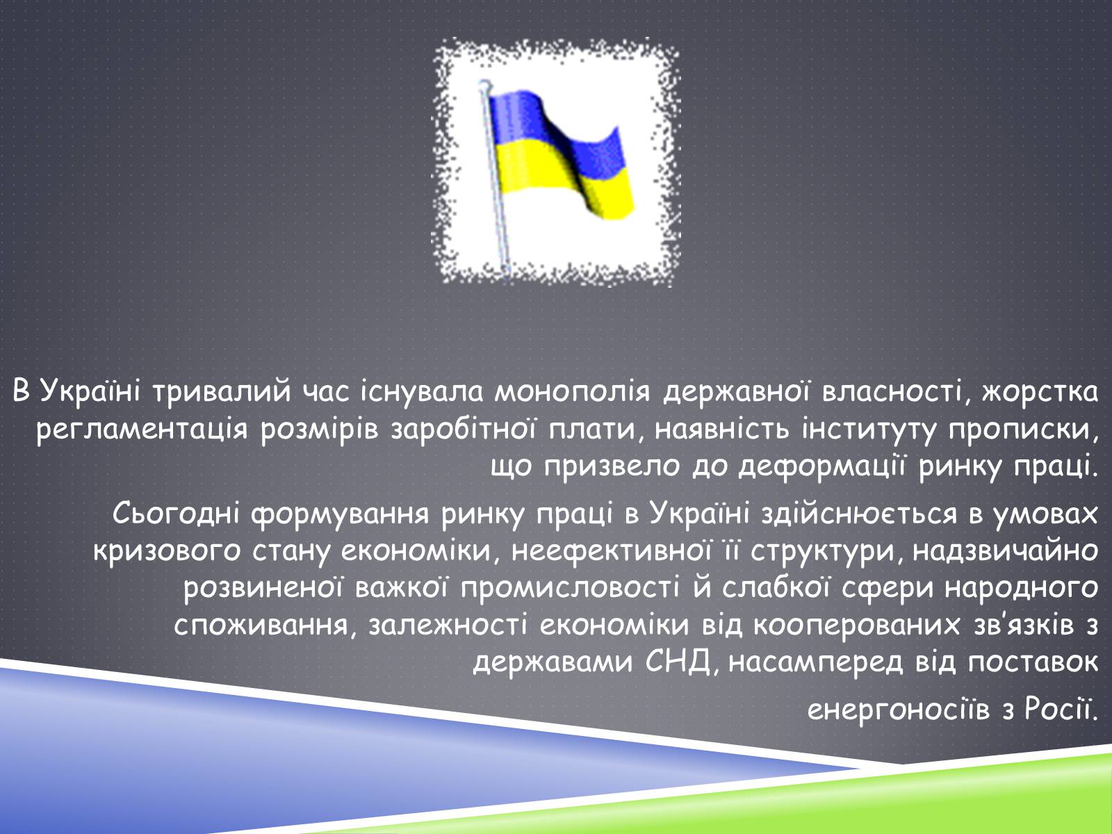 Презентація на тему «Ринок праці» (варіант 3) - Слайд #33 Презентація на тему «Ринок праці» (варіант 3) - Слайд #33