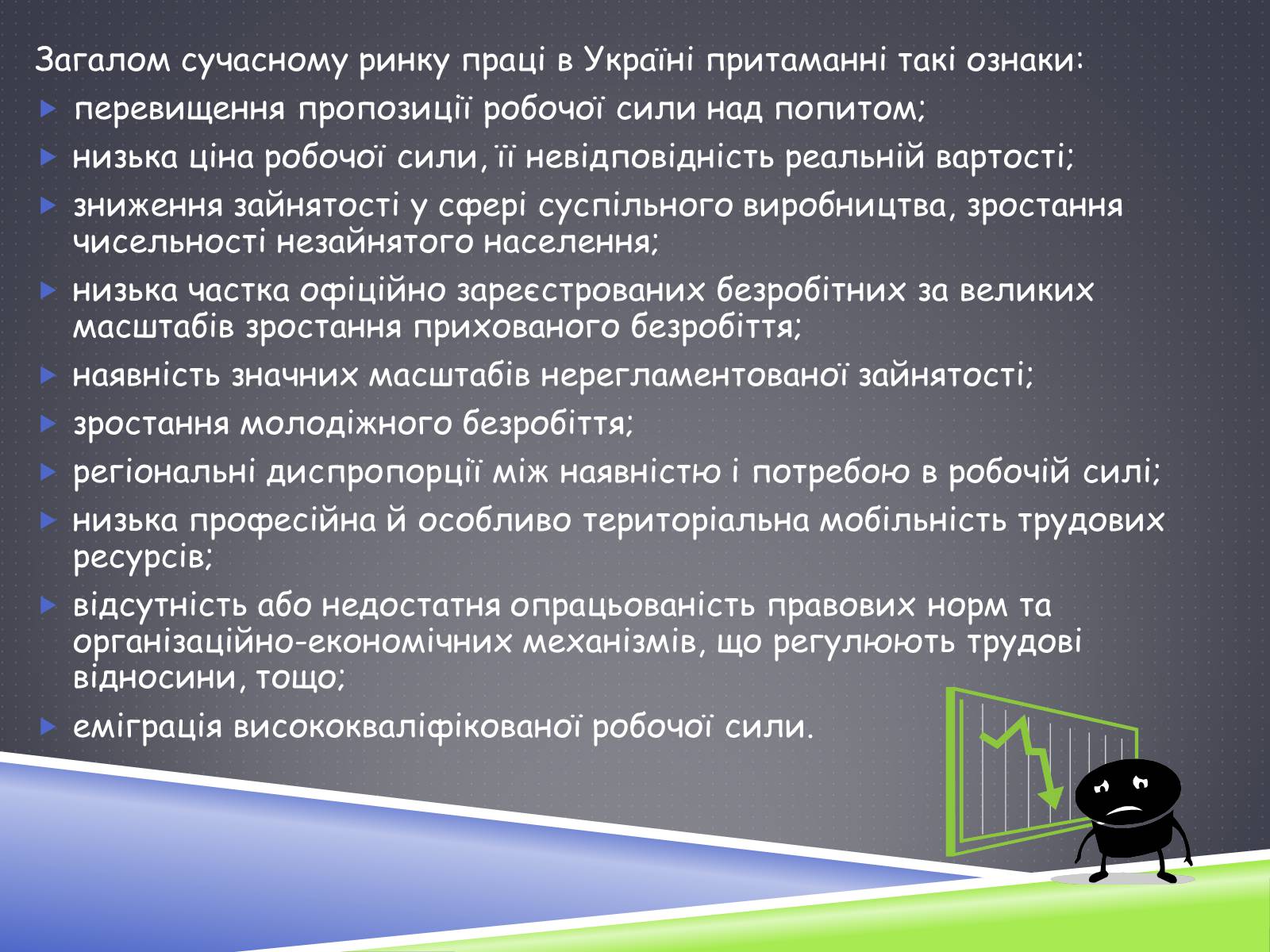 Презентація на тему «Ринок праці» (варіант 3) - Слайд #34 Презентація на тему «Ринок праці» (варіант 3) - Слайд #34