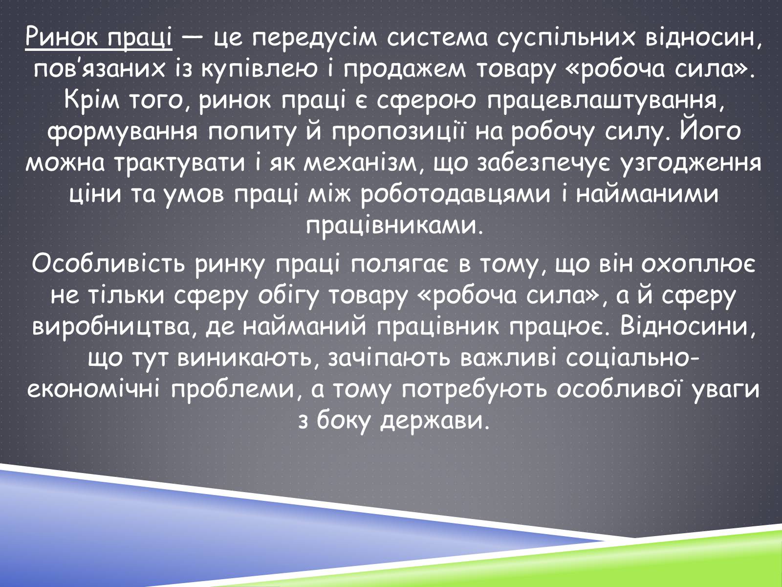 Презентація на тему «Ринок праці» (варіант 3) - Слайд #4 Презентація на тему «Ринок праці» (варіант 3) - Слайд #4