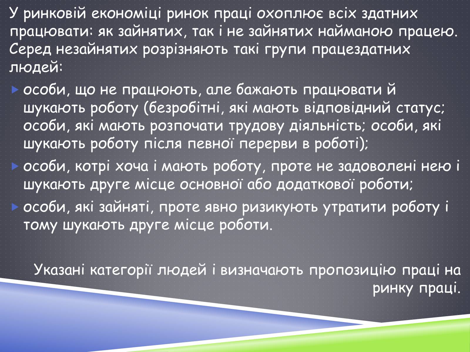 Презентація на тему «Ринок праці» (варіант 3) - Слайд #5 Презентація на тему «Ринок праці» (варіант 3) - Слайд #5