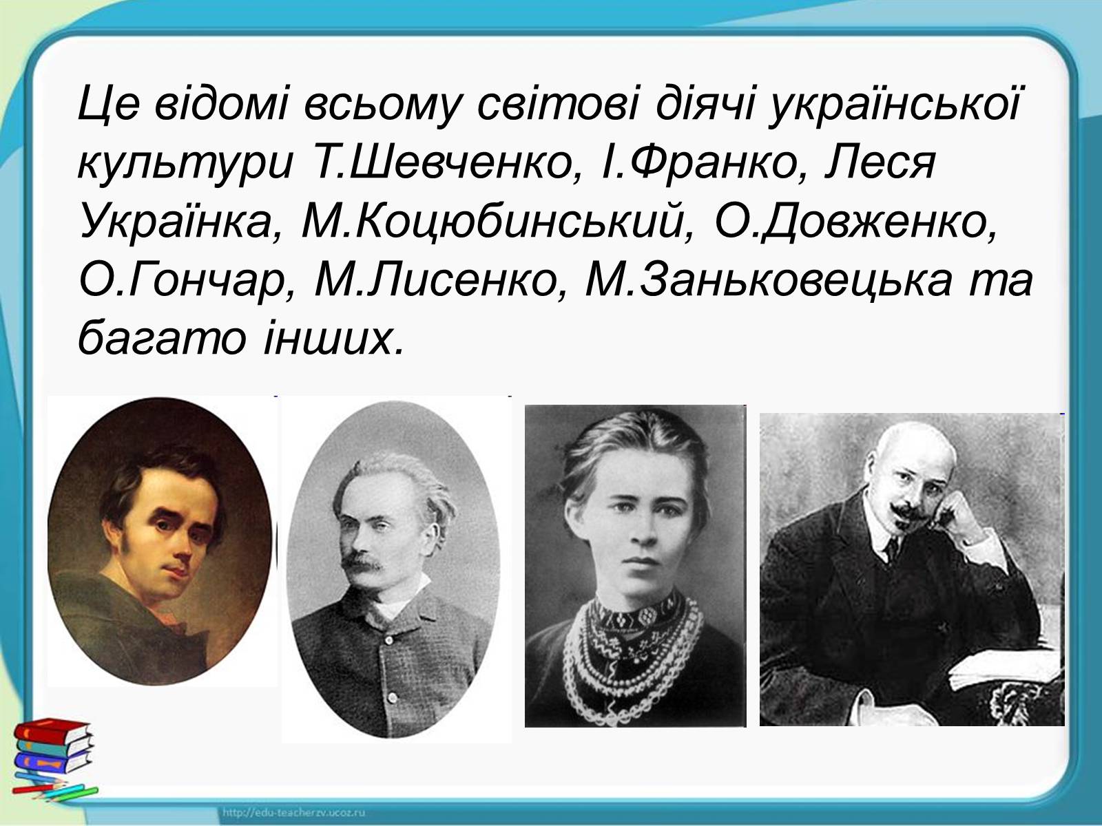 Презентація на тему «Україна - наш спільний дім» - Слайд #14 Презентація на тему «Україна - наш спільний дім» - Слайд #14