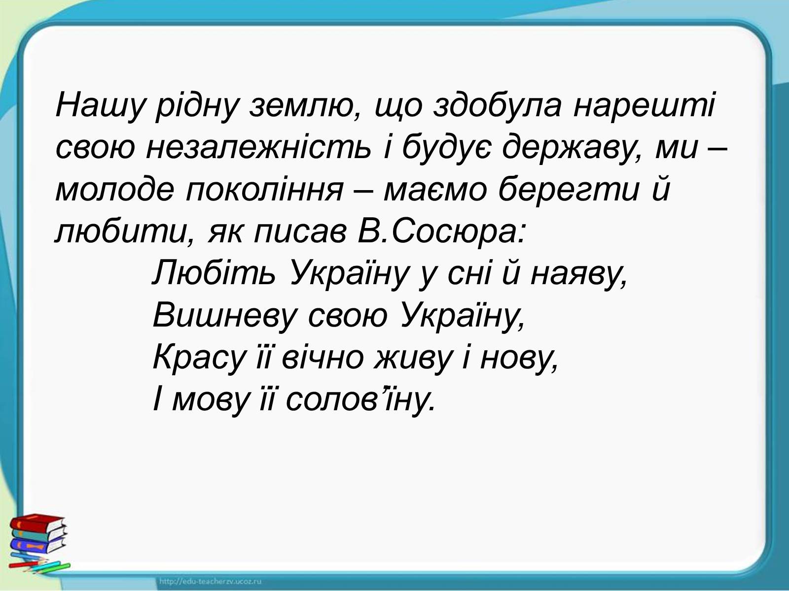 Презентація на тему «Україна - наш спільний дім» - Слайд #15 Презентація на тему «Україна - наш спільний дім» - Слайд #15