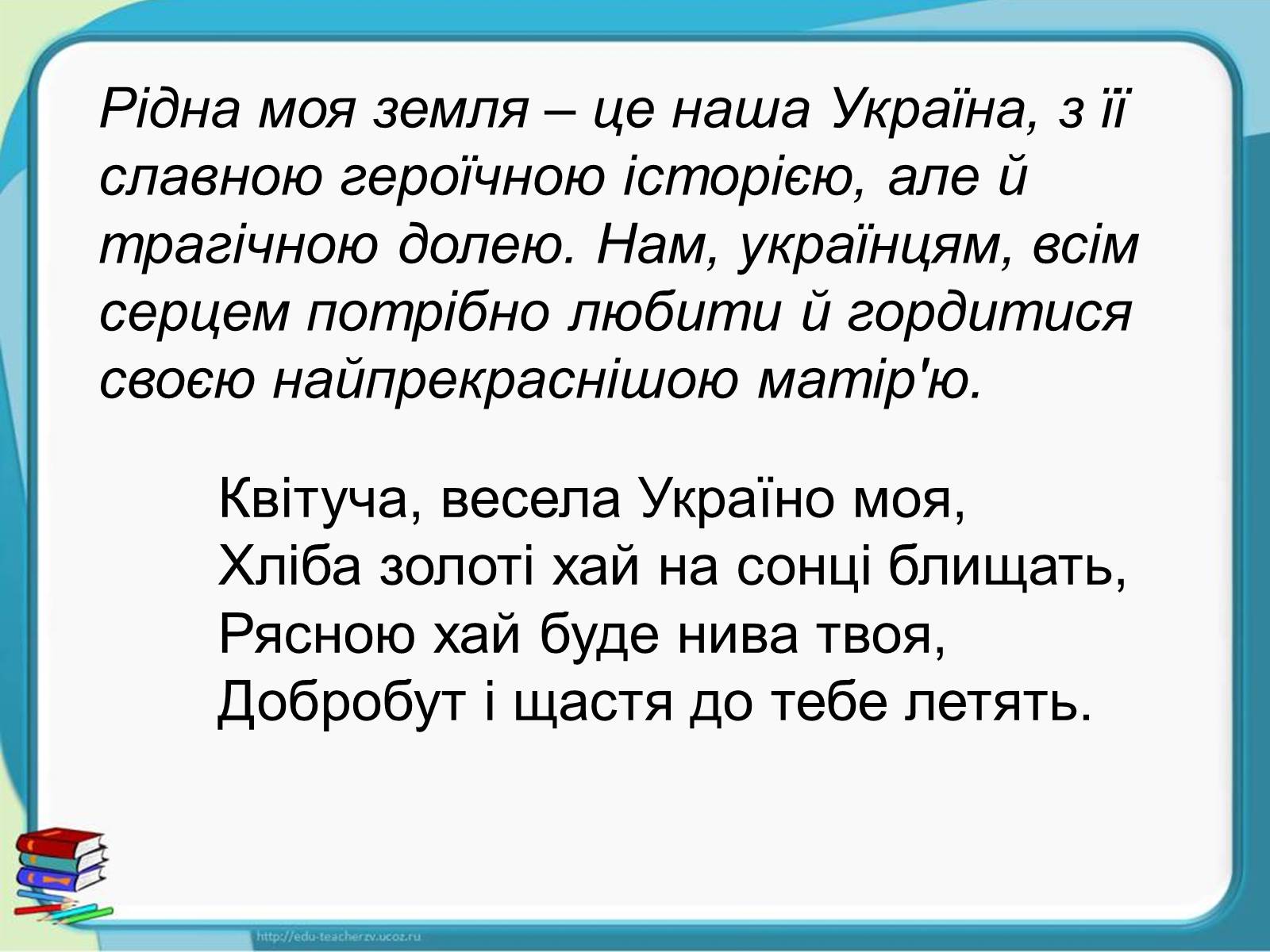 Презентація на тему «Україна - наш спільний дім» - Слайд #16 Презентація на тему «Україна - наш спільний дім» - Слайд #16