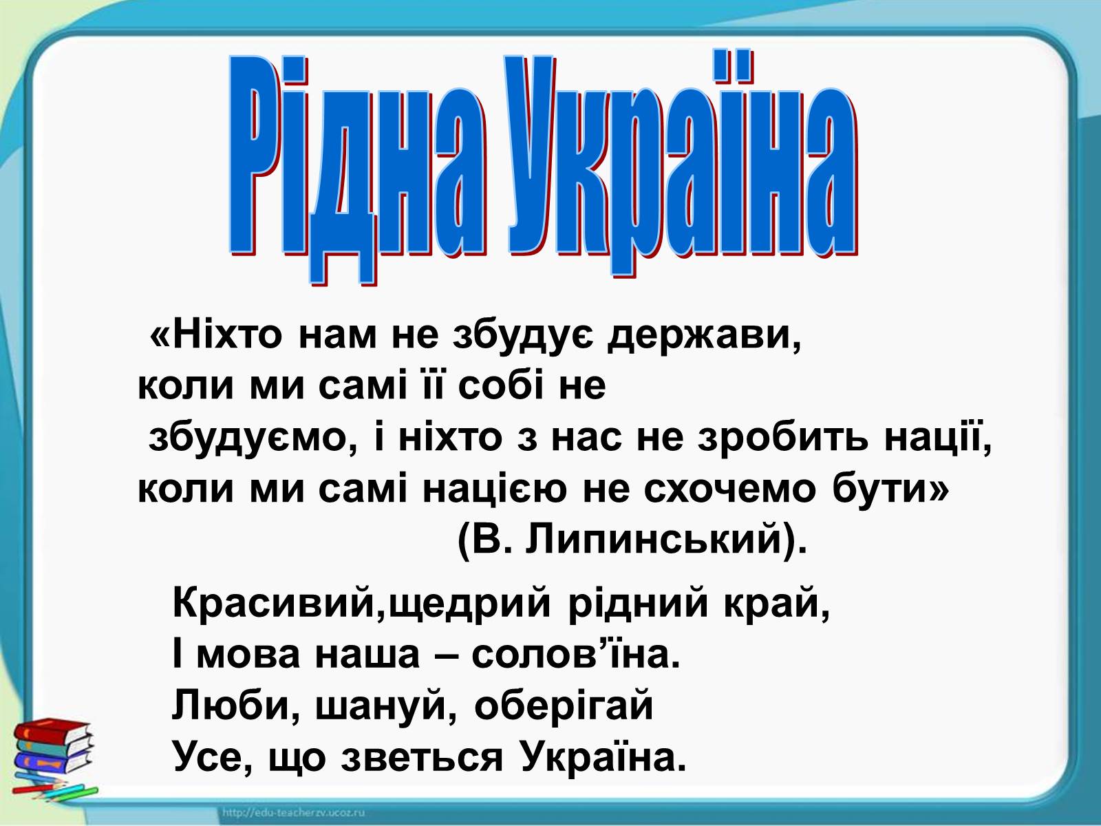 Презентація на тему «Україна - наш спільний дім» - Слайд #2 Презентація на тему «Україна - наш спільний дім» - Слайд #2