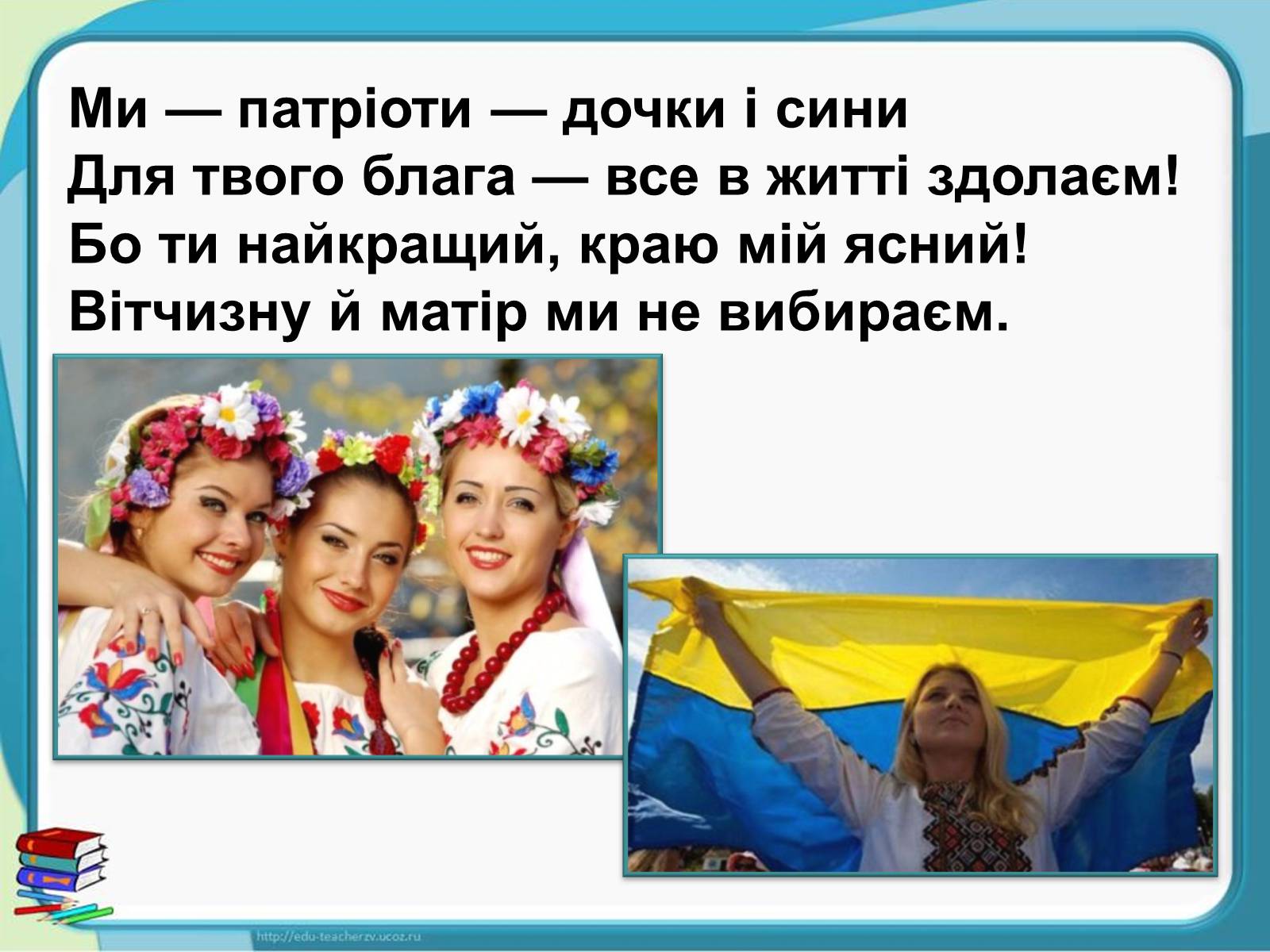 Презентація на тему «Україна - наш спільний дім» - Слайд #4 Презентація на тему «Україна - наш спільний дім» - Слайд #4