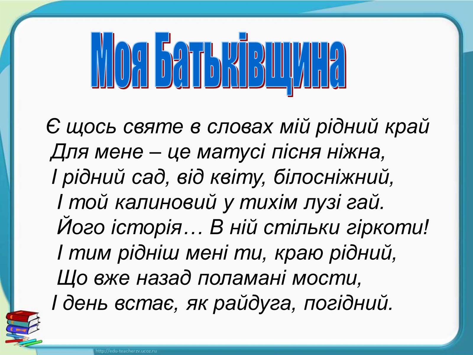 Презентація на тему «Україна - наш спільний дім» - Слайд #5 Презентація на тему «Україна - наш спільний дім» - Слайд #5
