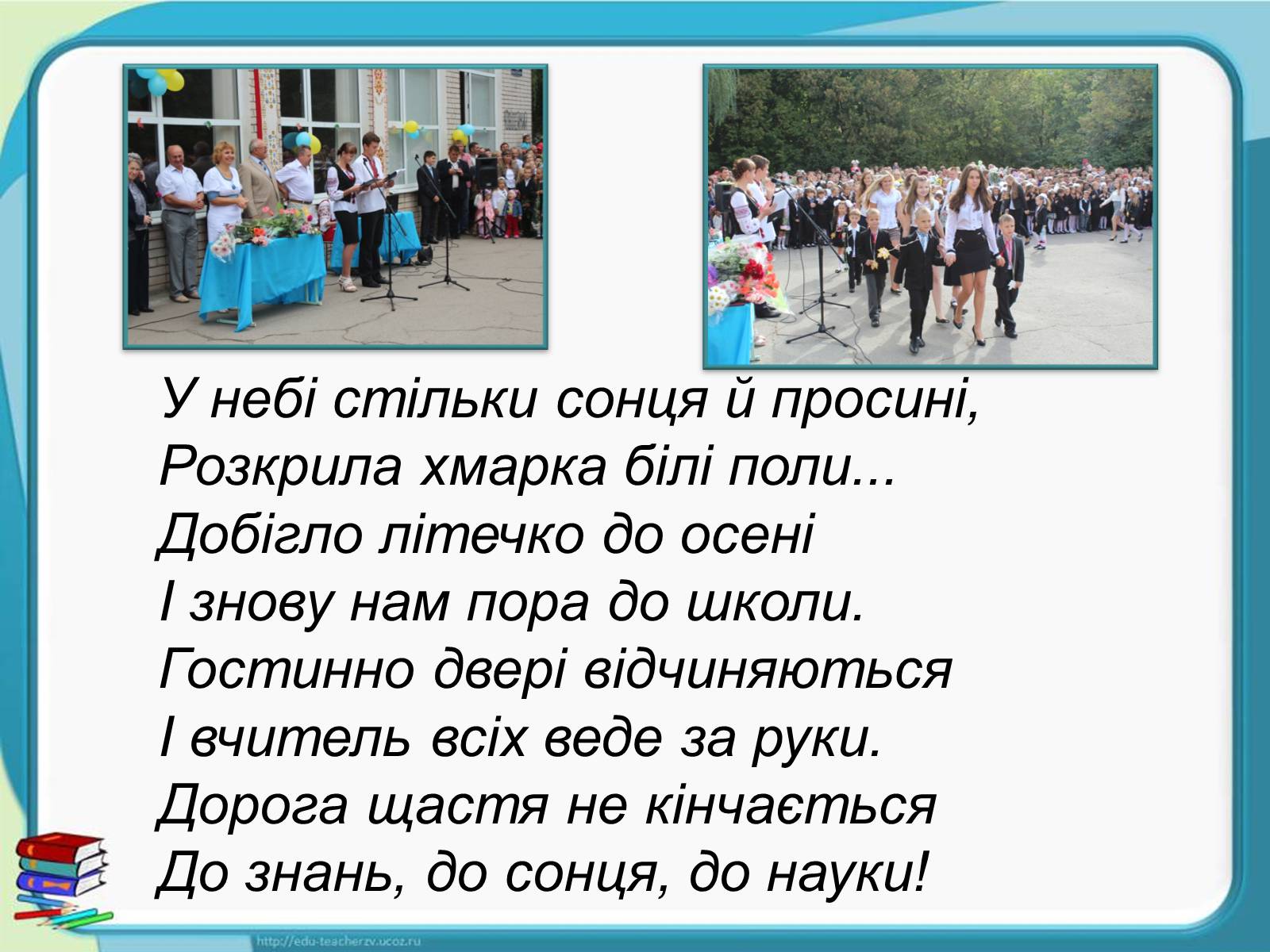 Презентація на тему «Україна - наш спільний дім» - Слайд #6 Презентація на тему «Україна - наш спільний дім» - Слайд #6