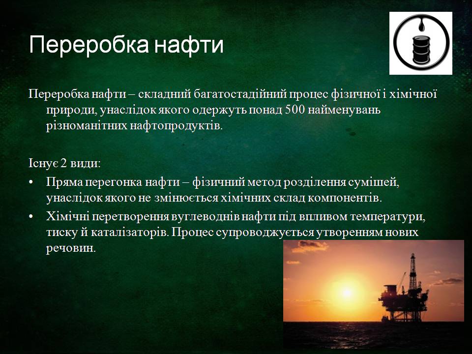 Презентація на тему «Склад, властивості, продукти перегонки нафти» - Слайд #4 Презентація на тему «Склад, властивості, продукти перегонки нафти» - Слайд #4