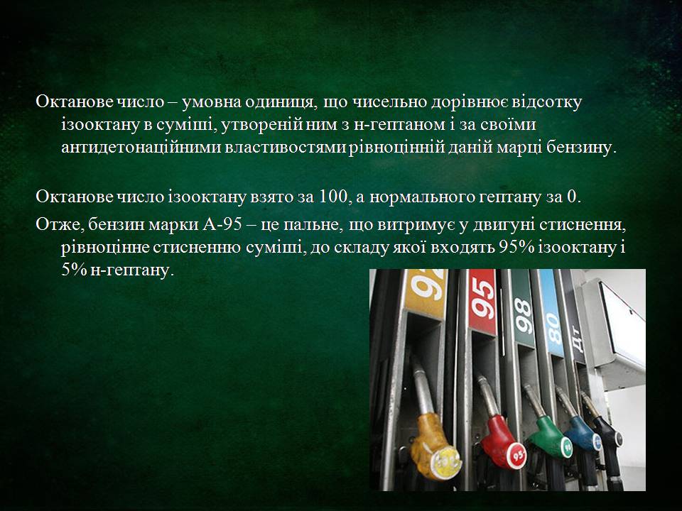 Презентація на тему «Склад, властивості, продукти перегонки нафти» - Слайд #9 Презентація на тему «Склад, властивості, продукти перегонки нафти» - Слайд #9