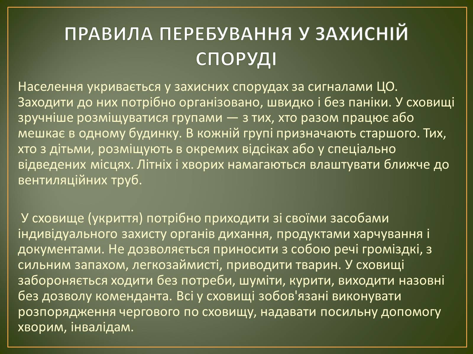 Презентація на тему «Захисні споруди» - Слайд #10 Презентація на тему «Захисні споруди» - Слайд #10