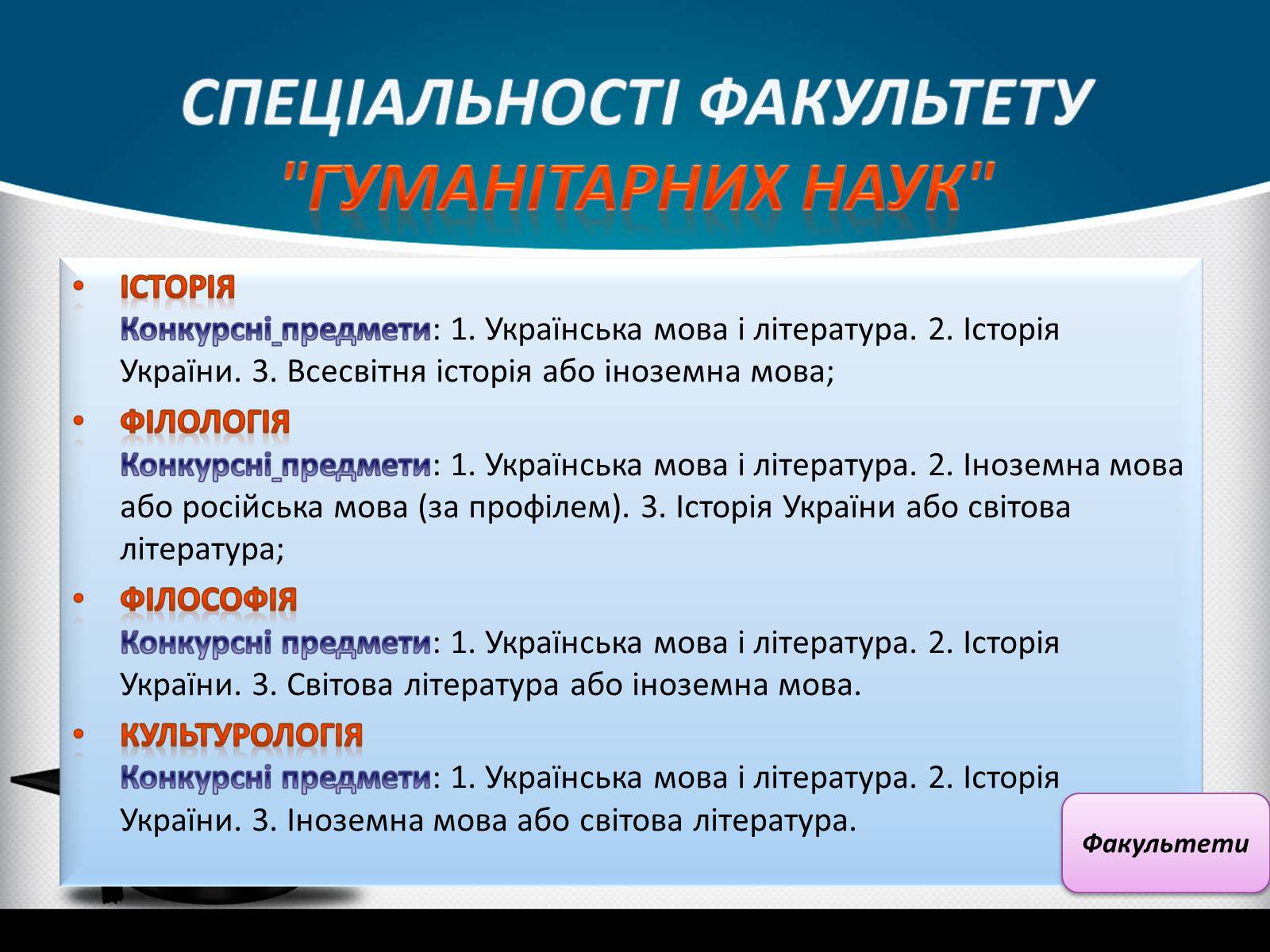 Презентація на тему «Києво-Могилянська академія» (варіант 1) - Слайд #16 Презентація на тему «Києво-Могилянська академія» (варіант 1) - Слайд #16