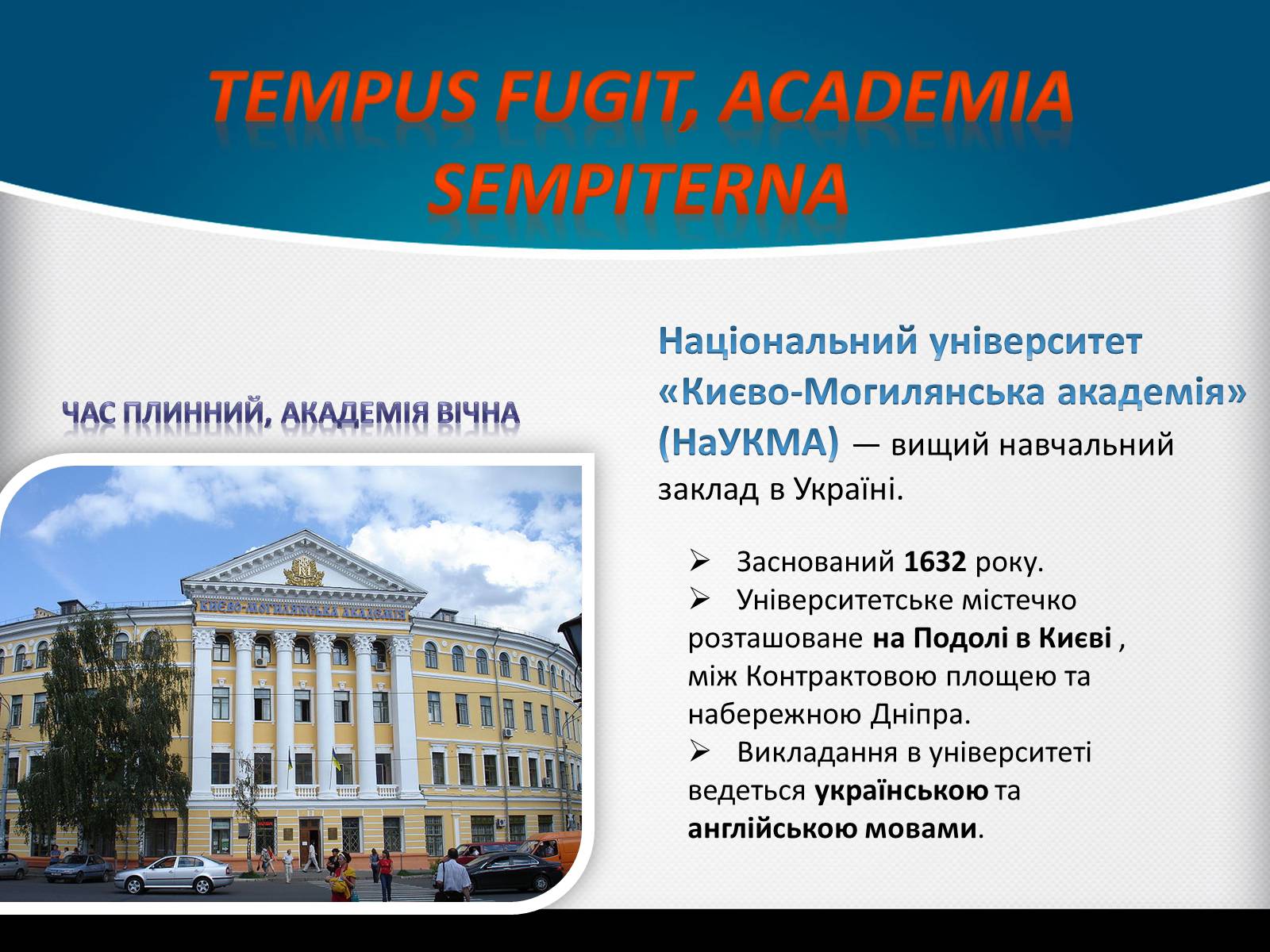 Презентація на тему «Києво-Могилянська академія» (варіант 1) - Слайд #2 Презентація на тему «Києво-Могилянська академія» (варіант 1) - Слайд #2