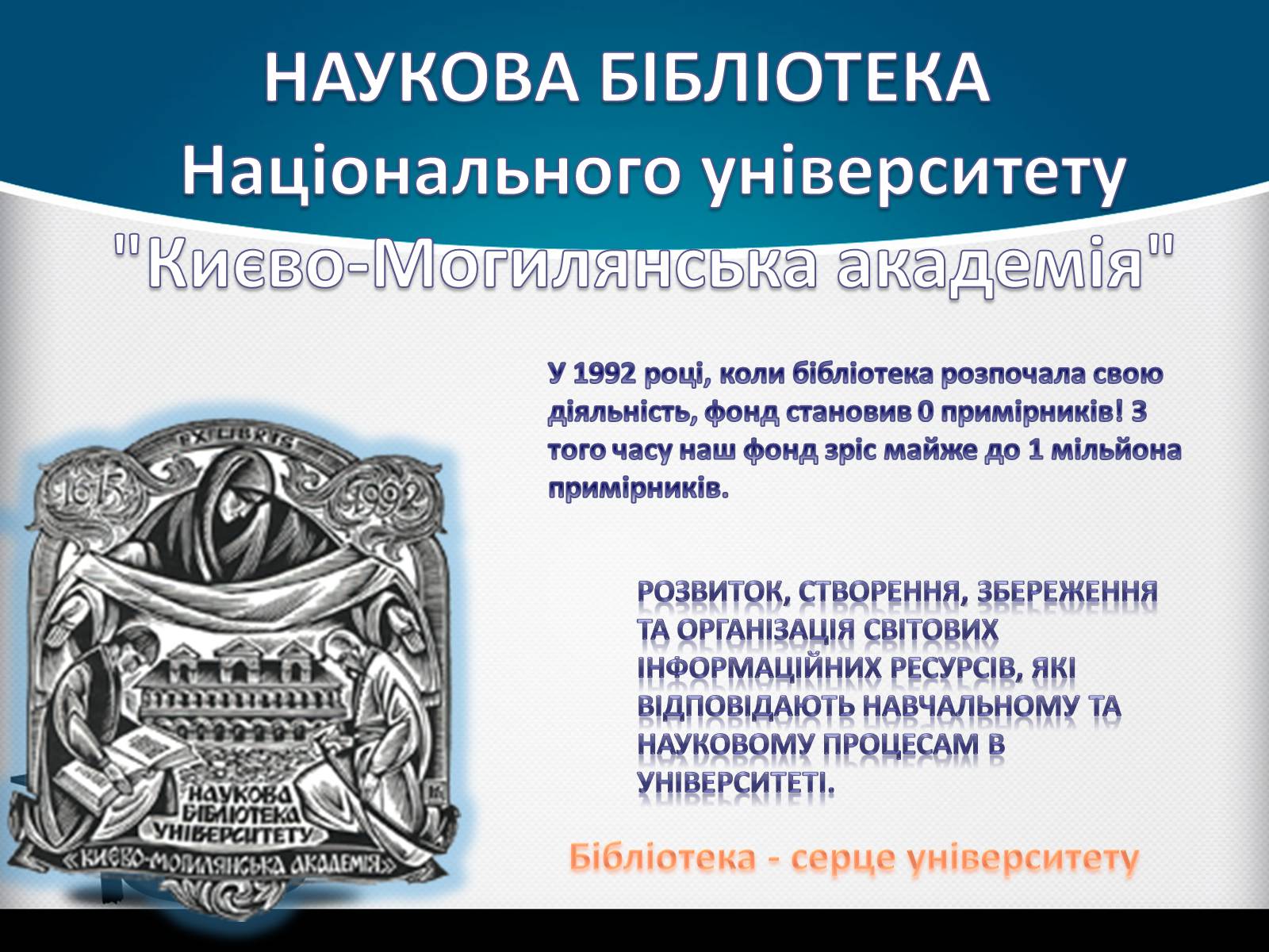 Презентація на тему «Києво-Могилянська академія» (варіант 1) - Слайд #22 Презентація на тему «Києво-Могилянська академія» (варіант 1) - Слайд #22