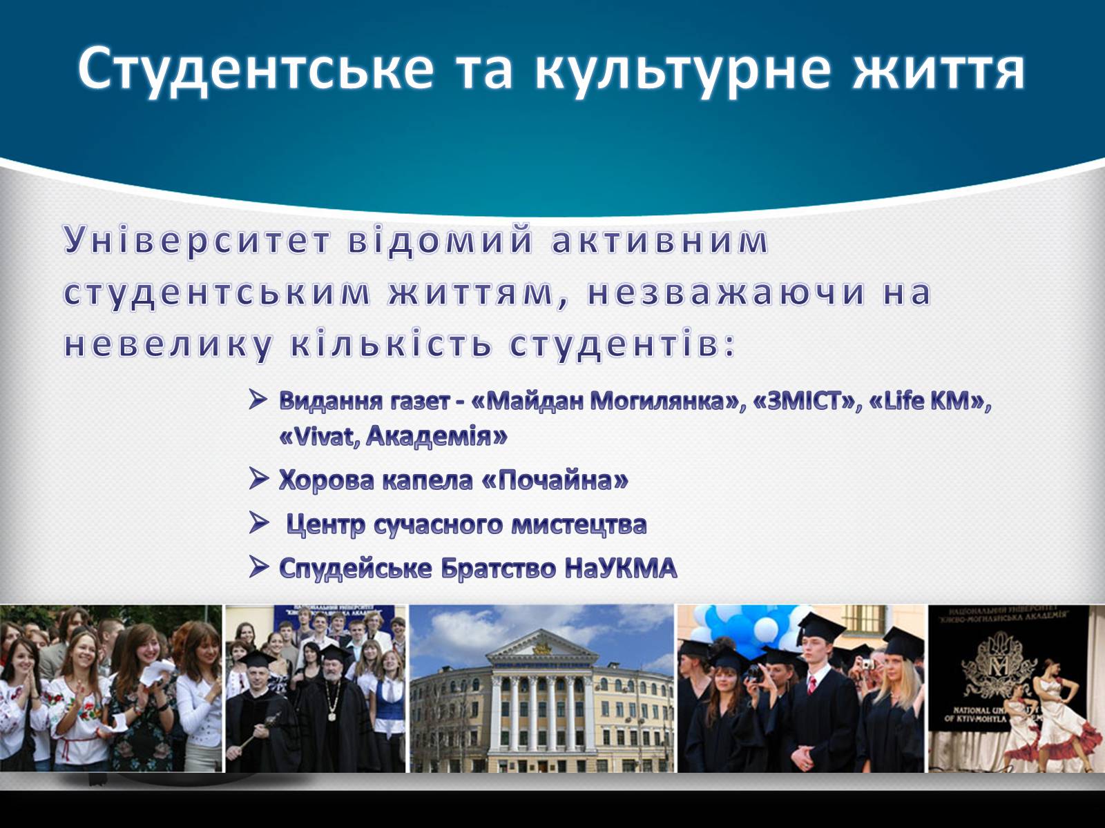 Презентація на тему «Києво-Могилянська академія» (варіант 1) - Слайд #24 Презентація на тему «Києво-Могилянська академія» (варіант 1) - Слайд #24