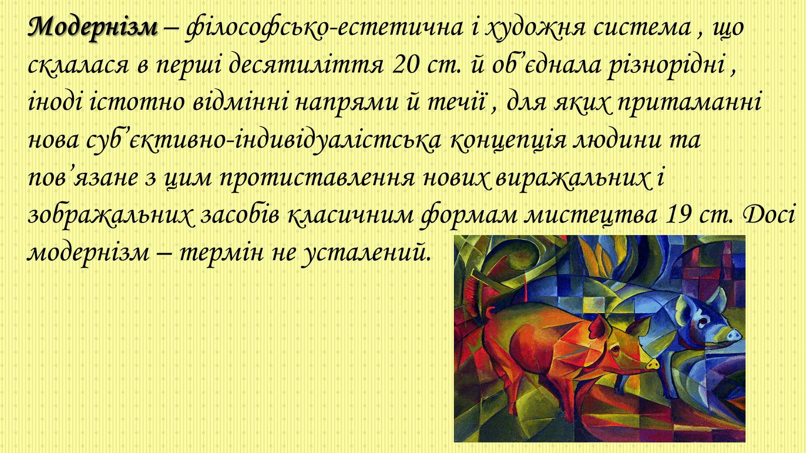 Презентація на тему «Модернізм» (варіант 2) - Слайд #2 Презентація на тему «Модернізм» (варіант 2) - Слайд #2