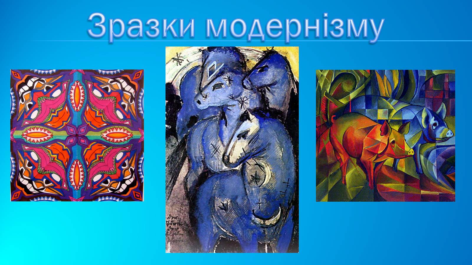 Презентація на тему «Модернізм» (варіант 2) - Слайд #9 Презентація на тему «Модернізм» (варіант 2) - Слайд #9