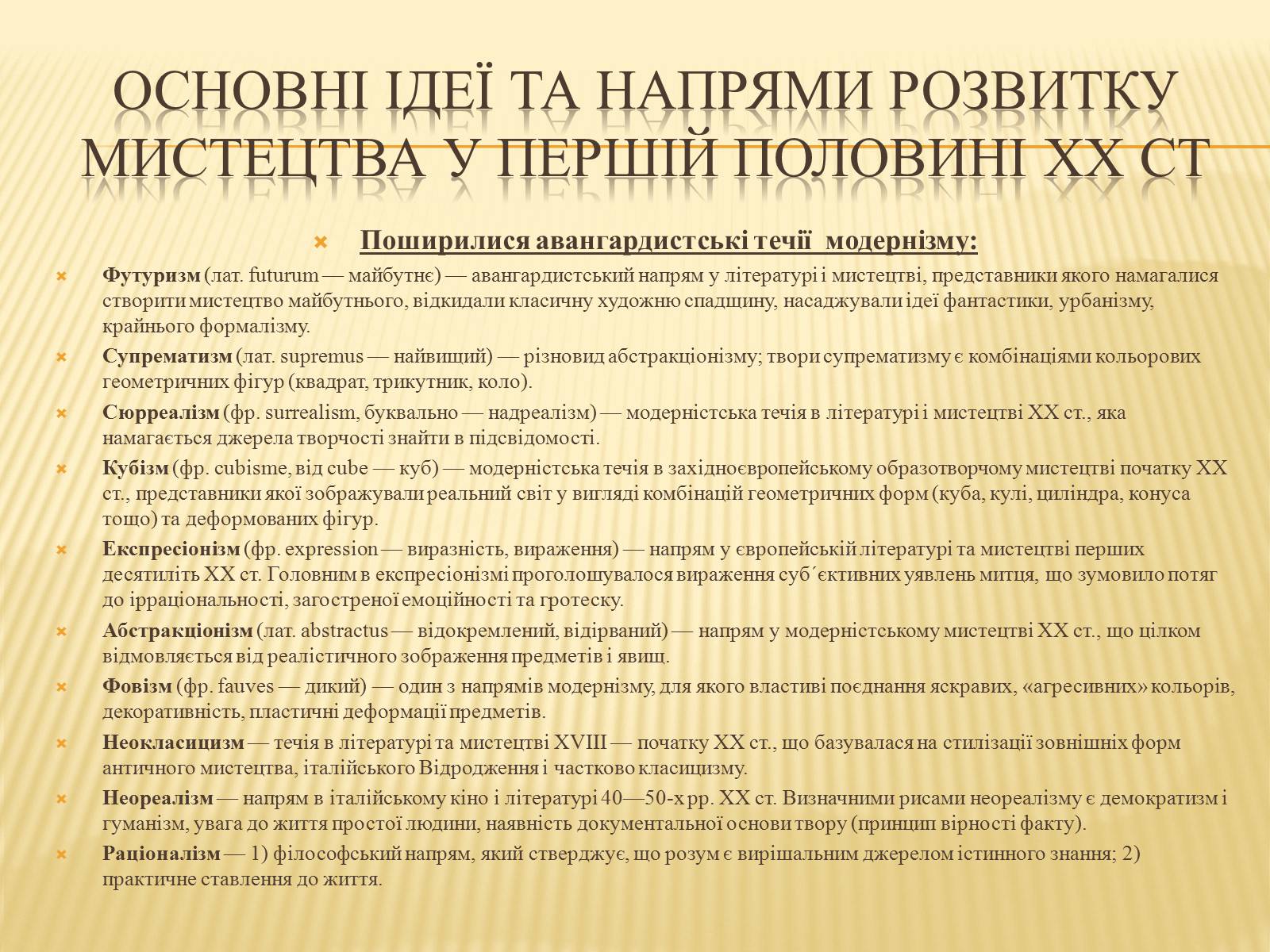 Презентація на тему «Мистецтво першої половини ХХ століття» - Слайд #2 Презентація на тему «Мистецтво першої половини ХХ століття» - Слайд #2