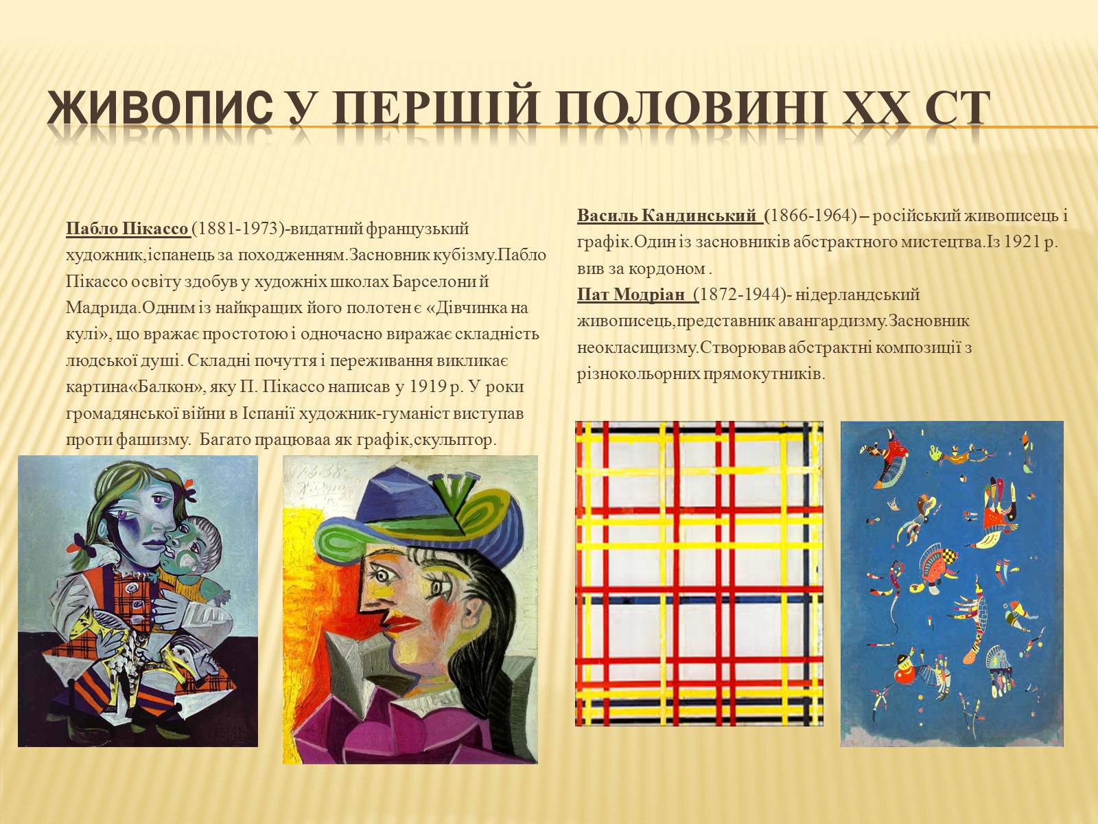 Презентація на тему «Мистецтво першої половини ХХ століття» - Слайд #3 Презентація на тему «Мистецтво першої половини ХХ століття» - Слайд #3