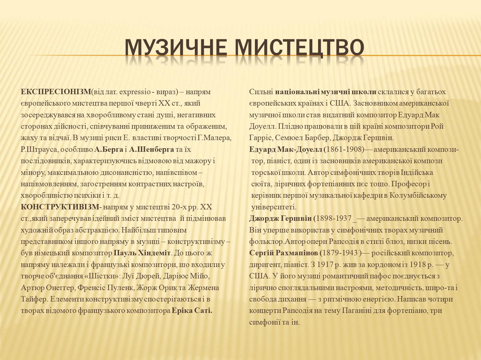 Презентація на тему «Мистецтво першої половини ХХ століття» - Слайд #5 Презентація на тему «Мистецтво першої половини ХХ століття» - Слайд #5