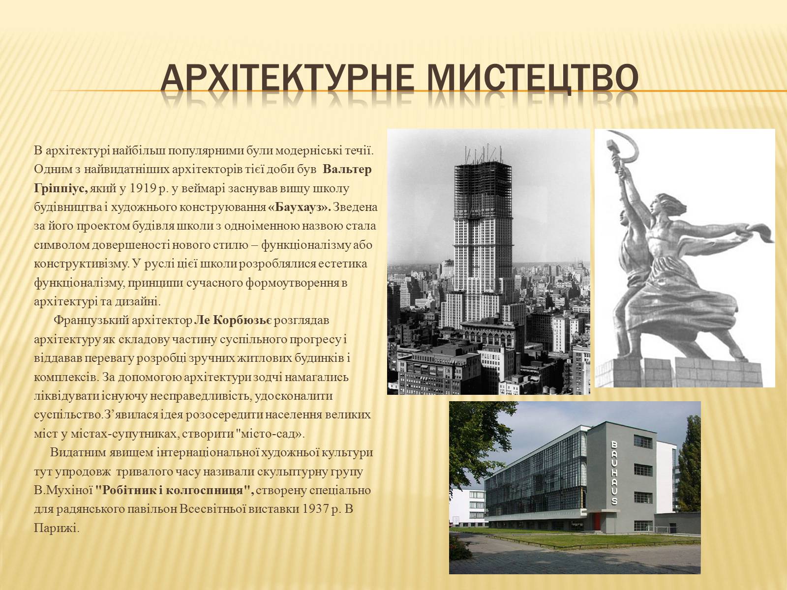 Презентація на тему «Мистецтво першої половини ХХ століття» - Слайд #7 Презентація на тему «Мистецтво першої половини ХХ століття» - Слайд #7