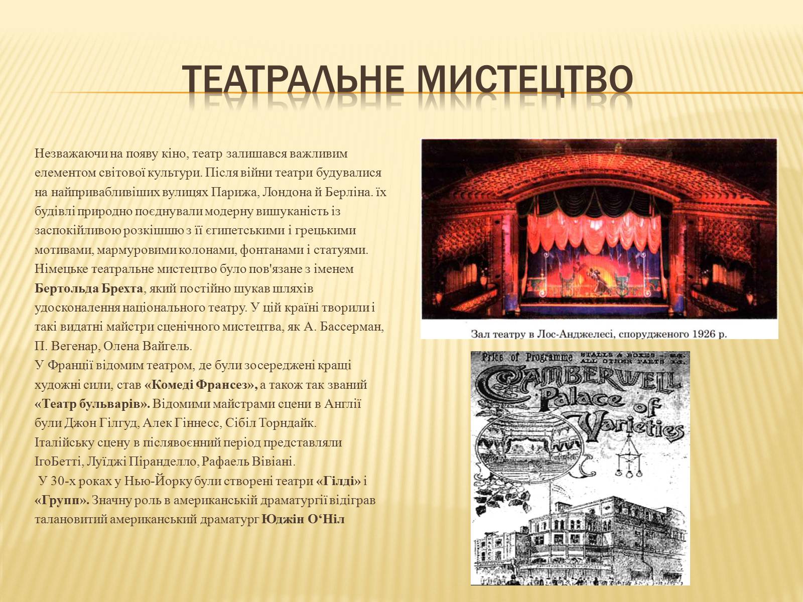 Презентація на тему «Мистецтво першої половини ХХ століття» - Слайд #8 Презентація на тему «Мистецтво першої половини ХХ століття» - Слайд #8