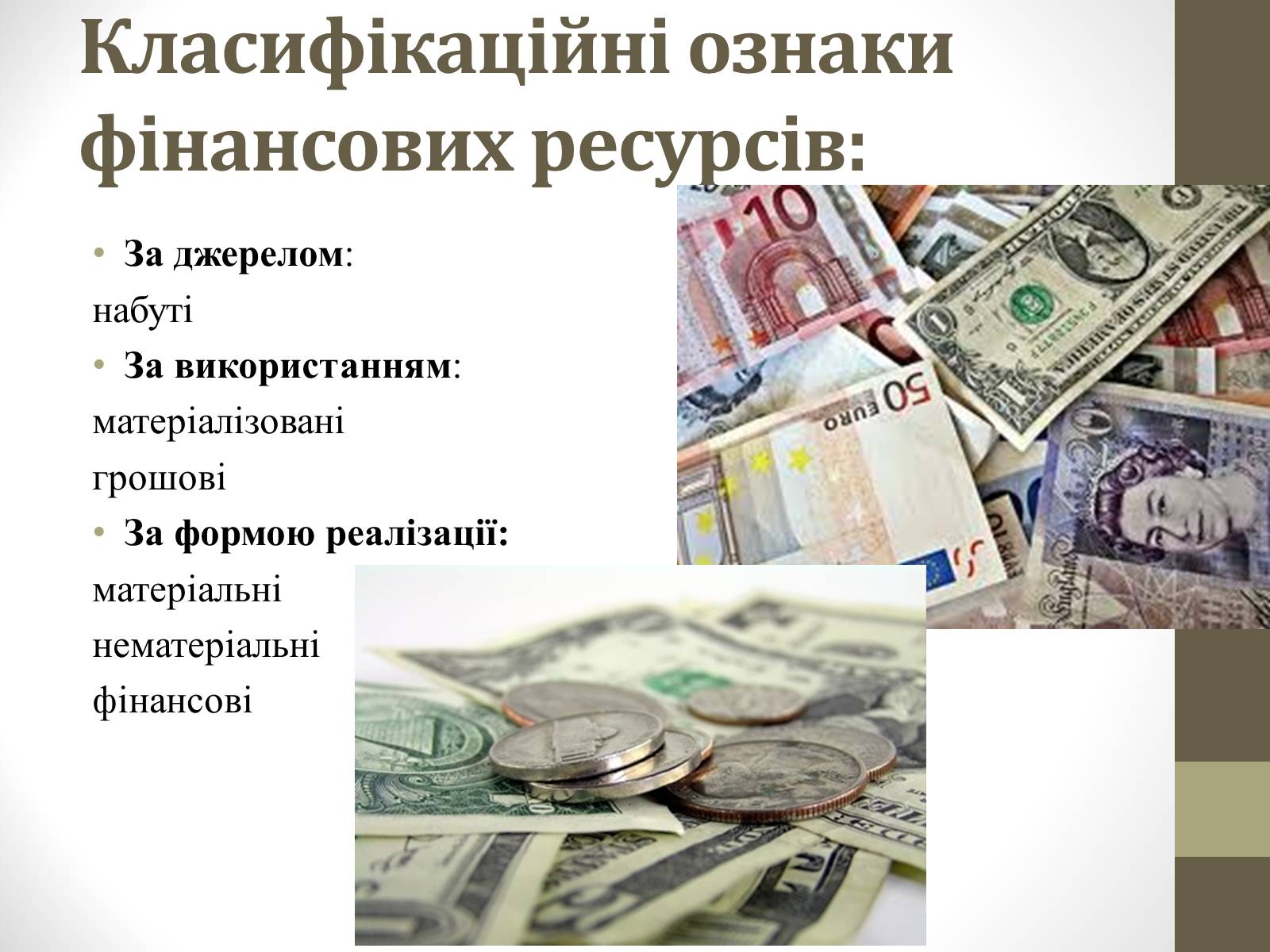 Презентація на тему «Виробничий потенціал національної економіки» - Слайд #13 Презентація на тему «Виробничий потенціал національної економіки» - Слайд #13