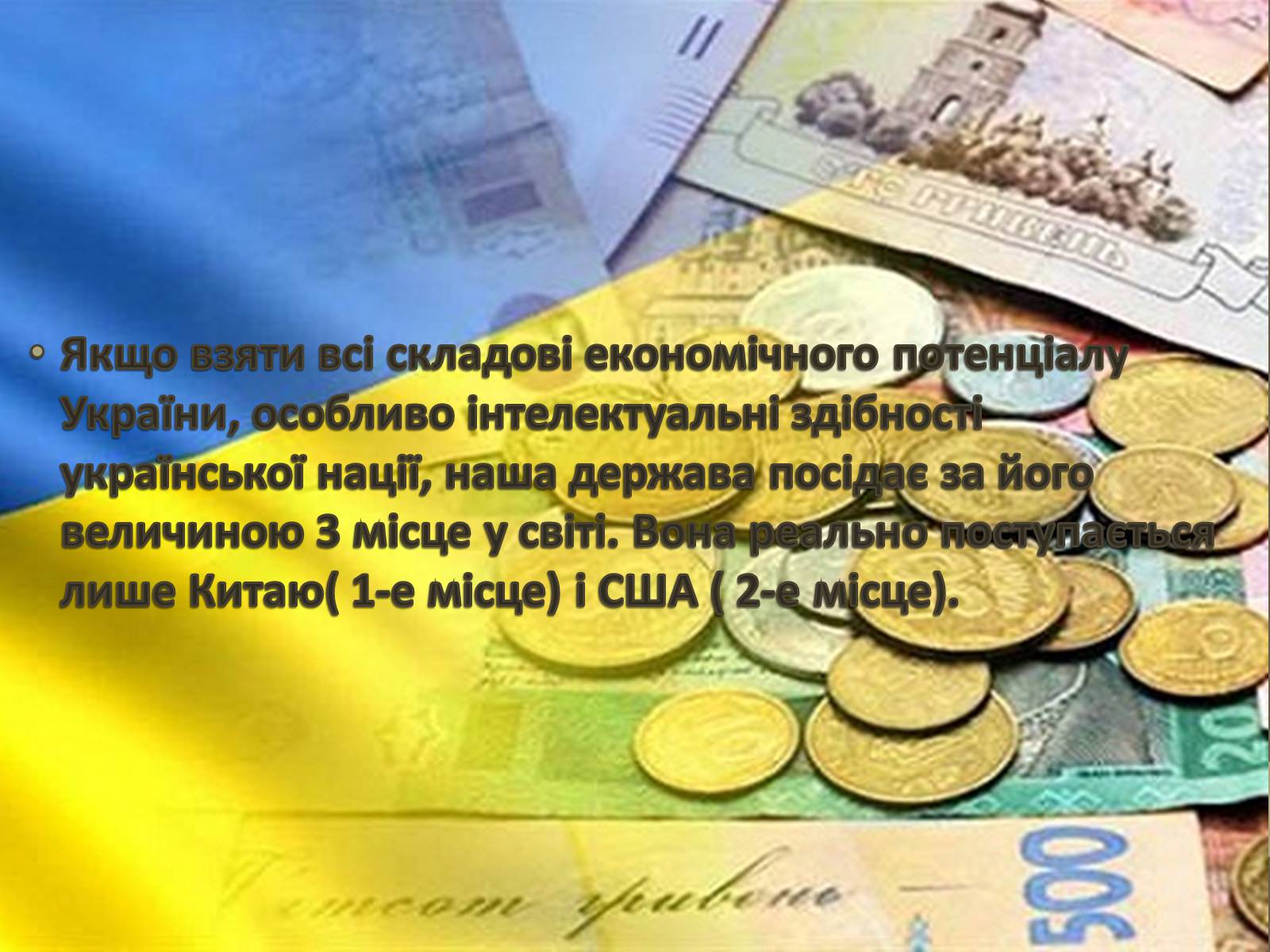 Презентація на тему «Виробничий потенціал національної економіки» - Слайд #15 Презентація на тему «Виробничий потенціал національної економіки» - Слайд #15