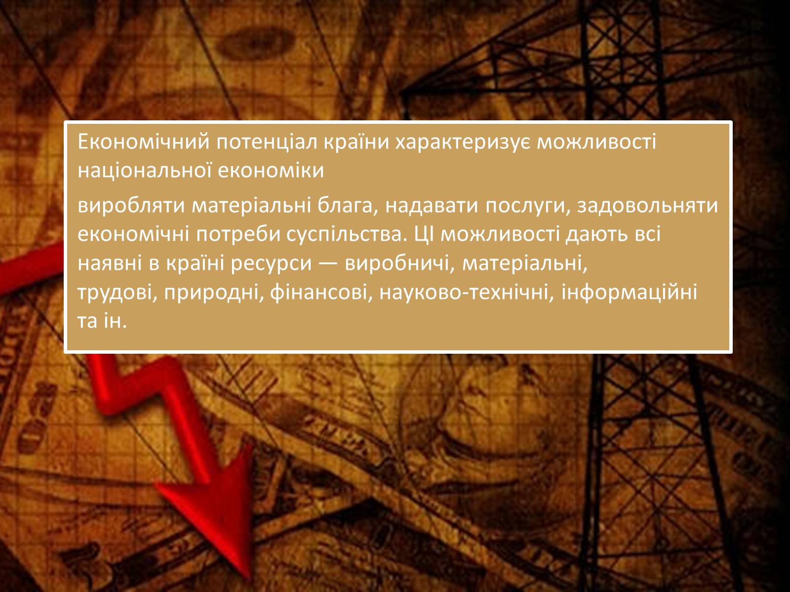 Презентація на тему «Виробничий потенціал національної економіки» - Слайд #4 Презентація на тему «Виробничий потенціал національної економіки» - Слайд #4