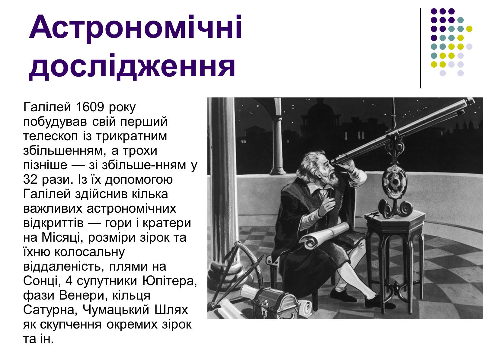 Презентація на тему «Галілео Галілей» (варіант 2) - Слайд #10 Презентація на тему «Галілео Галілей» (варіант 2) - Слайд #10