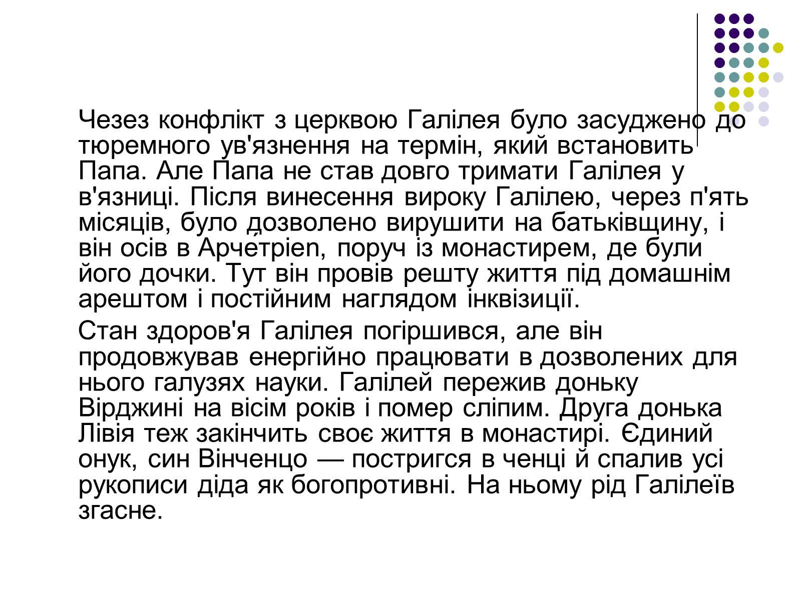 Презентація на тему «Галілео Галілей» (варіант 2) - Слайд #11 Презентація на тему «Галілео Галілей» (варіант 2) - Слайд #11