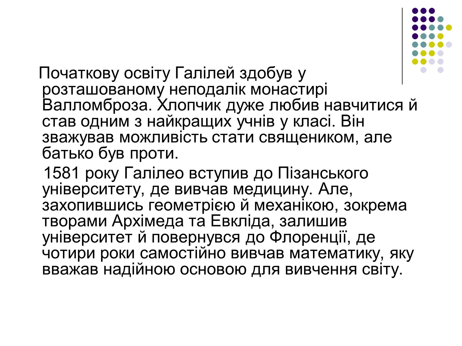 Презентація на тему «Галілео Галілей» (варіант 2) - Слайд #5 Презентація на тему «Галілео Галілей» (варіант 2) - Слайд #5