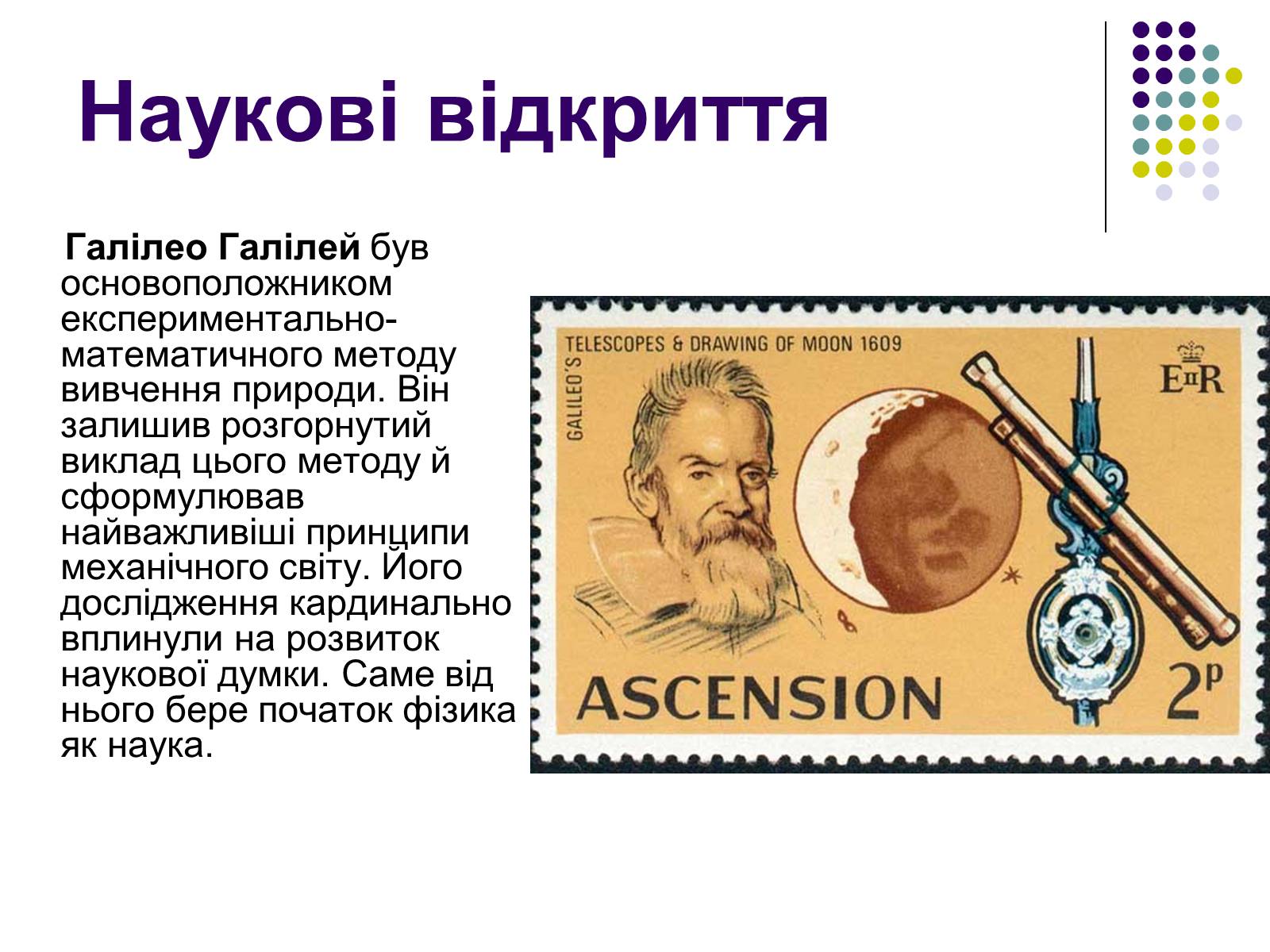 Презентація на тему «Галілео Галілей» (варіант 2) - Слайд #7 Презентація на тему «Галілео Галілей» (варіант 2) - Слайд #7
