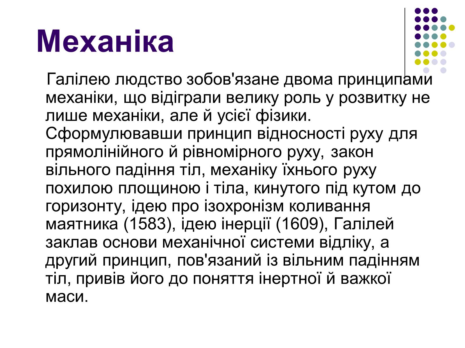 Презентація на тему «Галілео Галілей» (варіант 2) - Слайд #8 Презентація на тему «Галілео Галілей» (варіант 2) - Слайд #8