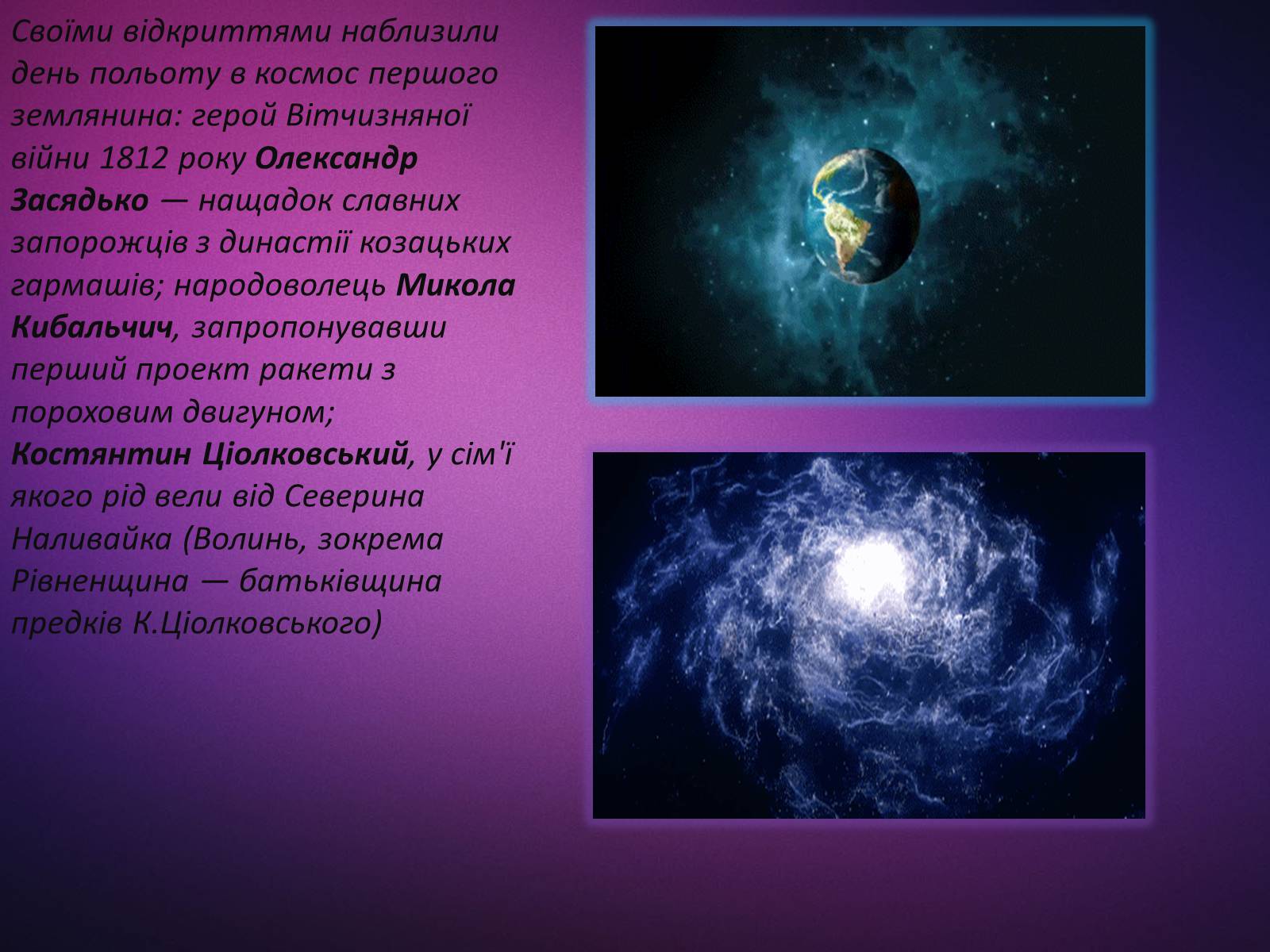 Презентація на тему «Розвиток космонавтики. Внесок українських вчених. Практичне застосування» - Слайд #2 Презентація на тему «Розвиток космонавтики. Внесок українських вчених. Практичне застосування» - Слайд #2