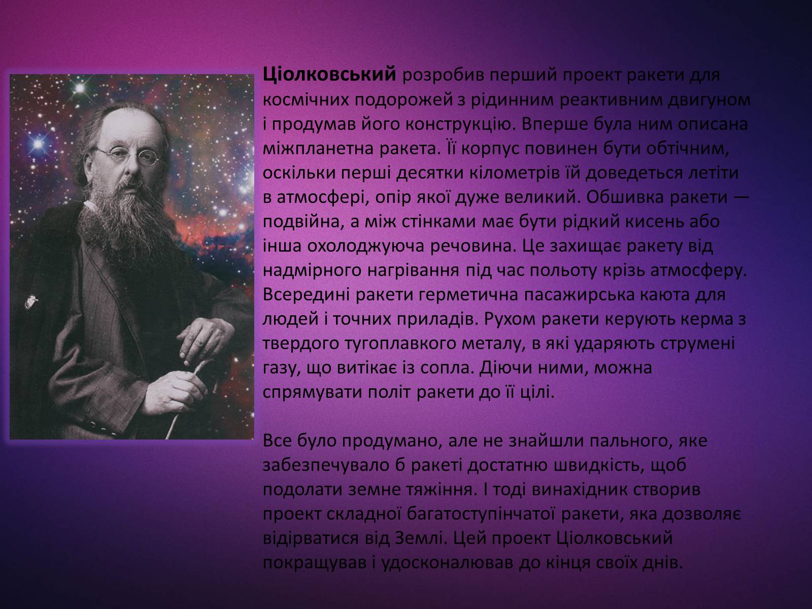 Презентація на тему «Розвиток космонавтики. Внесок українських вчених. Практичне застосування» - Слайд #3 Презентація на тему «Розвиток космонавтики. Внесок українських вчених. Практичне застосування» - Слайд #3