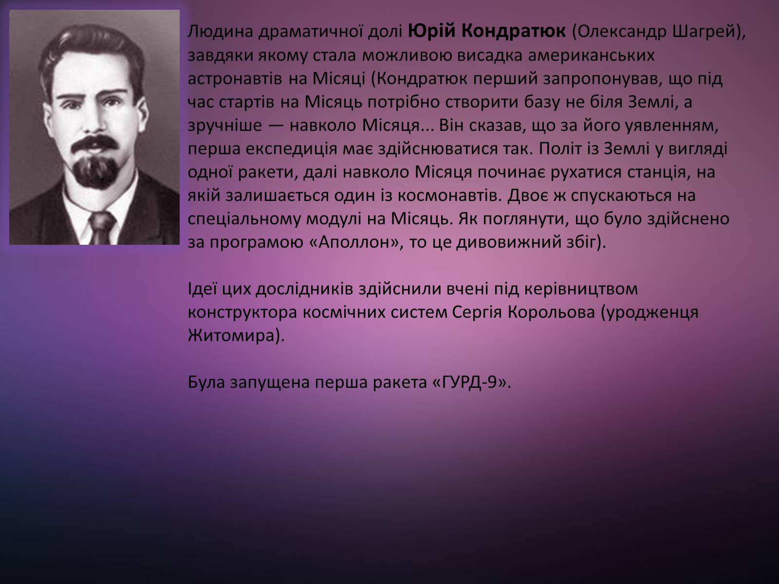 Презентація на тему «Розвиток космонавтики. Внесок українських вчених. Практичне застосування» - Слайд #4 Презентація на тему «Розвиток космонавтики. Внесок українських вчених. Практичне застосування» - Слайд #4