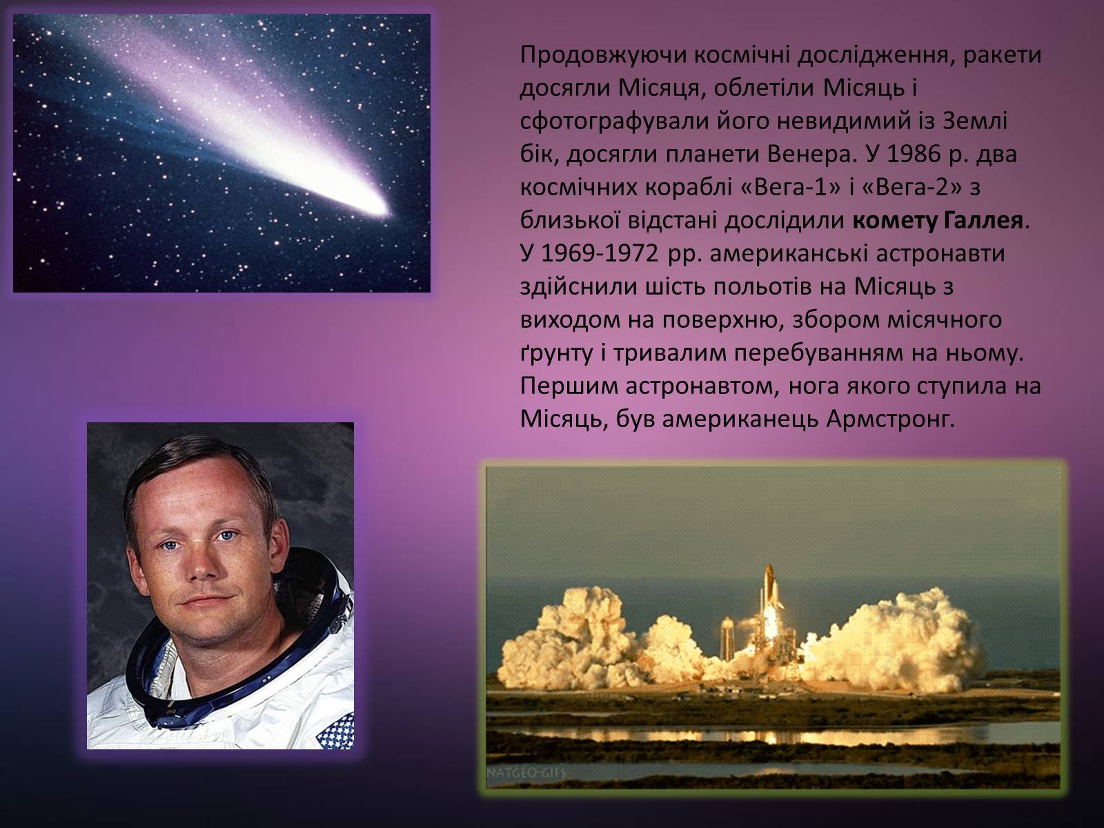 Презентація на тему «Розвиток космонавтики. Внесок українських вчених. Практичне застосування» - Слайд #6 Презентація на тему «Розвиток космонавтики. Внесок українських вчених. Практичне застосування» - Слайд #6
