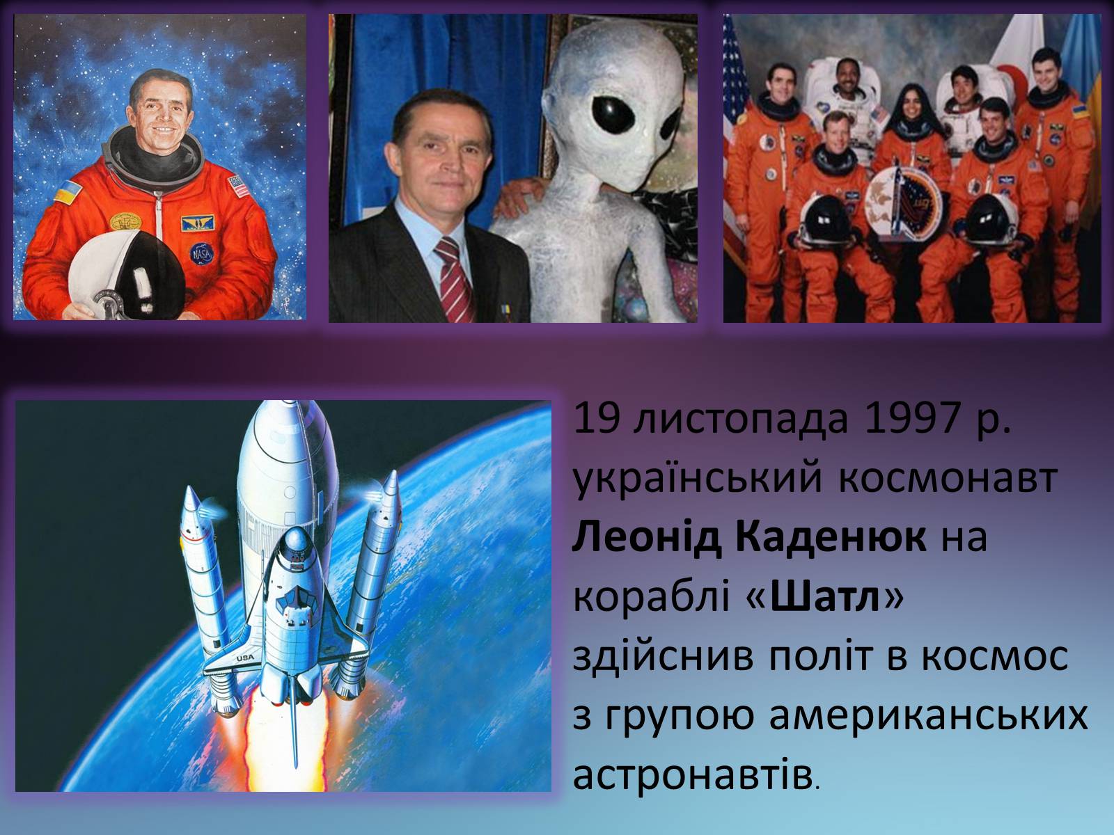 Презентація на тему «Розвиток космонавтики. Внесок українських вчених. Практичне застосування» - Слайд #7 Презентація на тему «Розвиток космонавтики. Внесок українських вчених. Практичне застосування» - Слайд #7