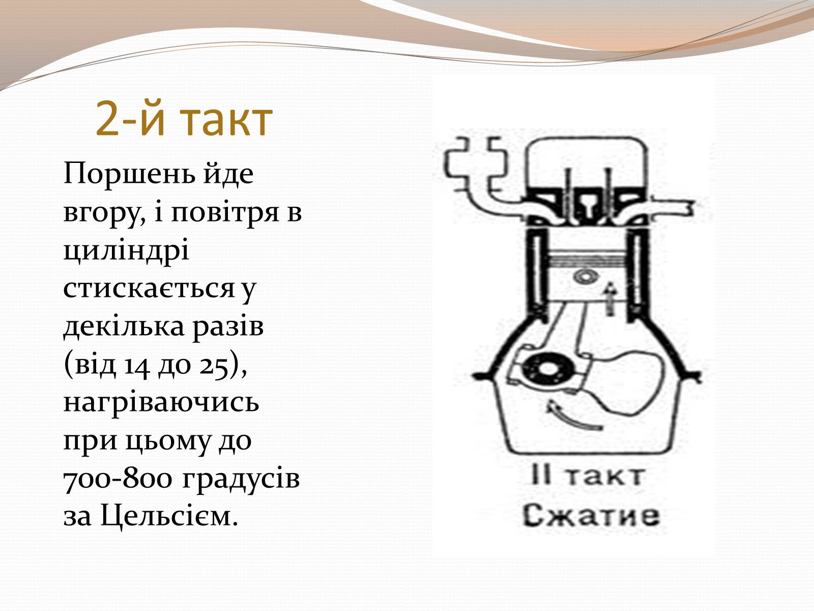 Презентація на тему «Дизельний двигун» - Слайд #10 Презентація на тему «Дизельний двигун» - Слайд #10