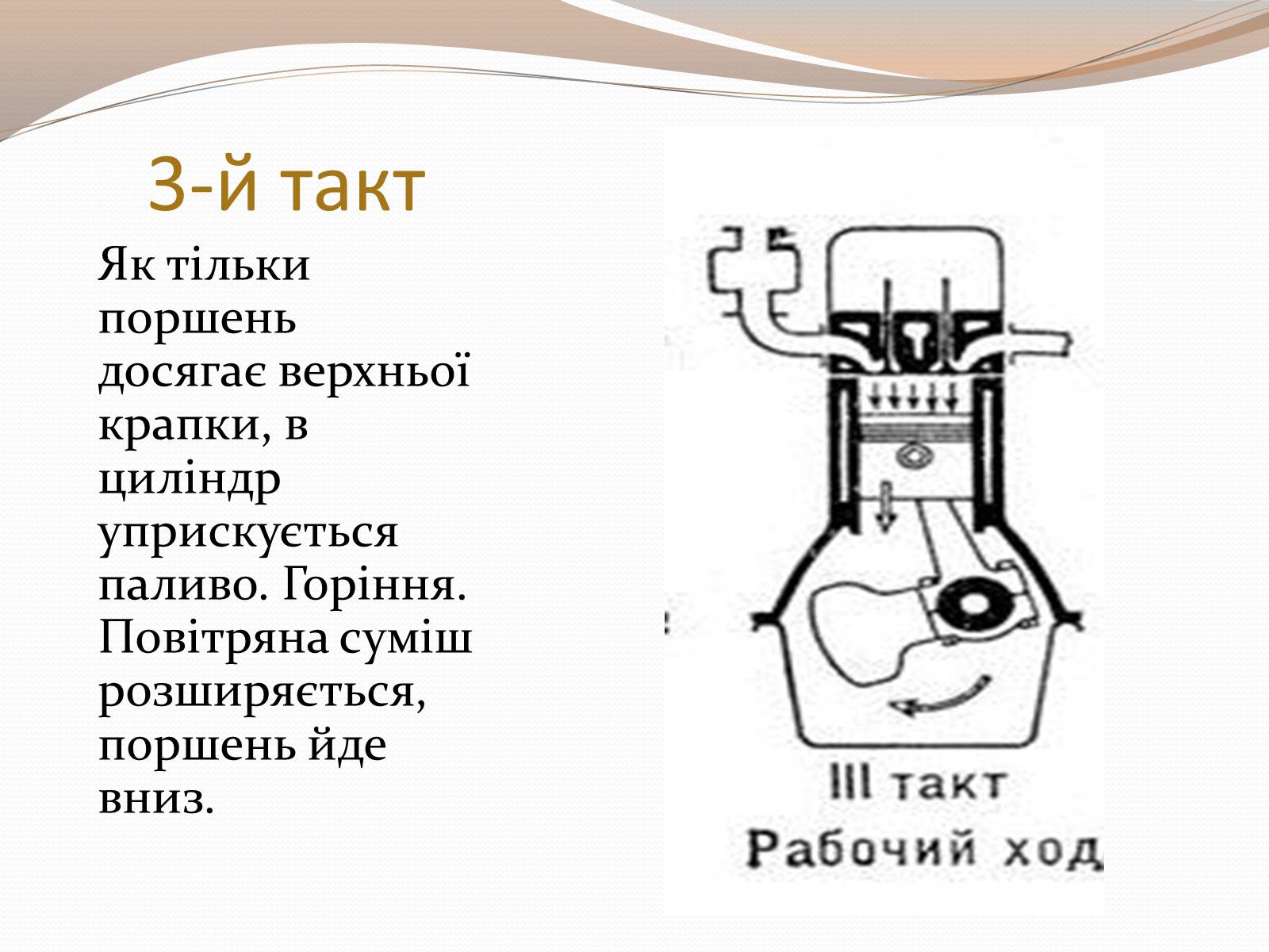 Презентація на тему «Дизельний двигун» - Слайд #11 Презентація на тему «Дизельний двигун» - Слайд #11