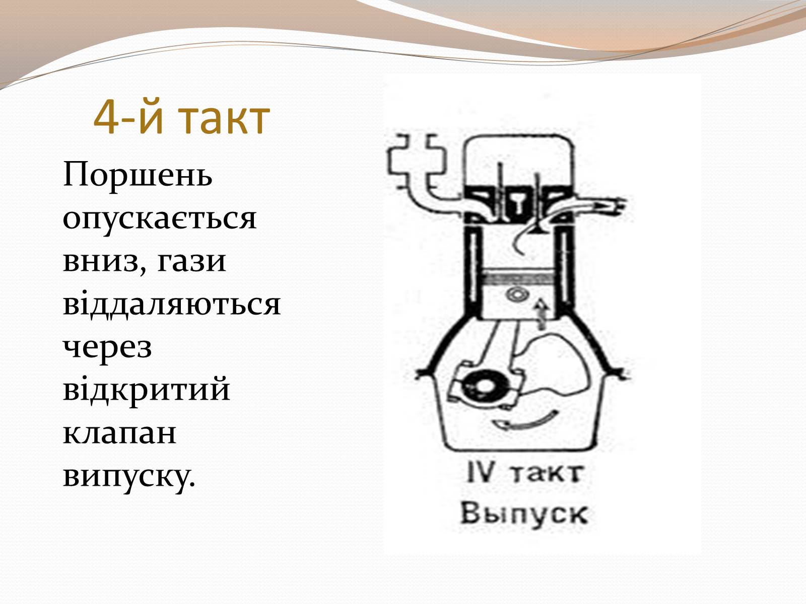Презентація на тему «Дизельний двигун» - Слайд #12 Презентація на тему «Дизельний двигун» - Слайд #12